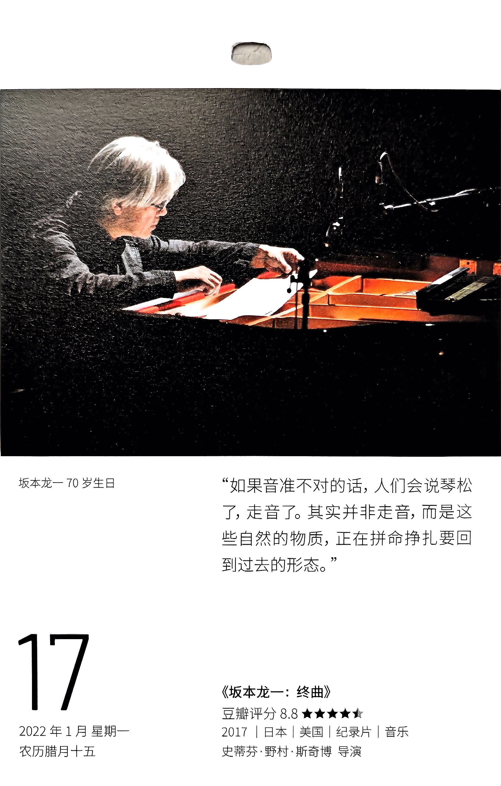 坂本龙一：终曲