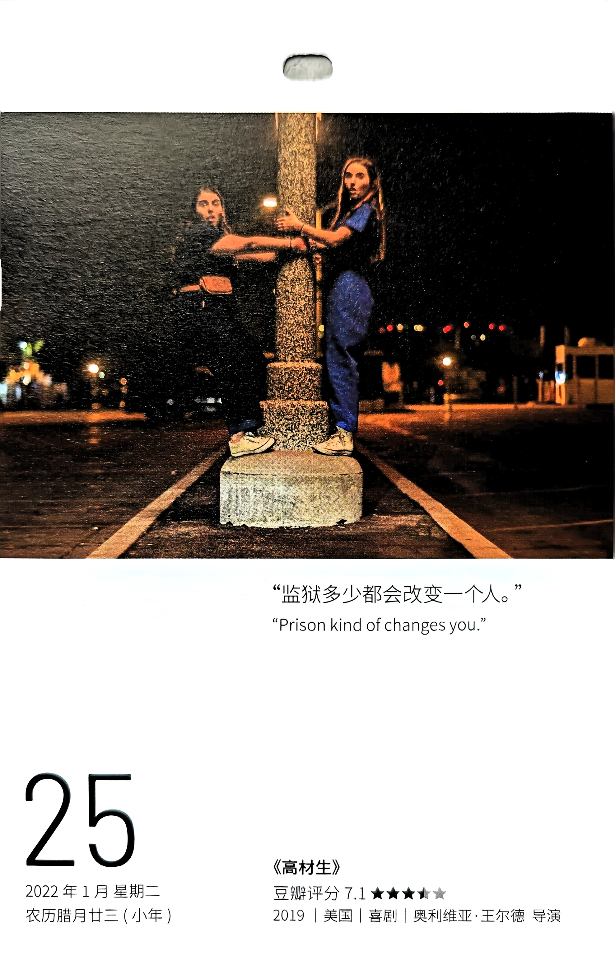高材生