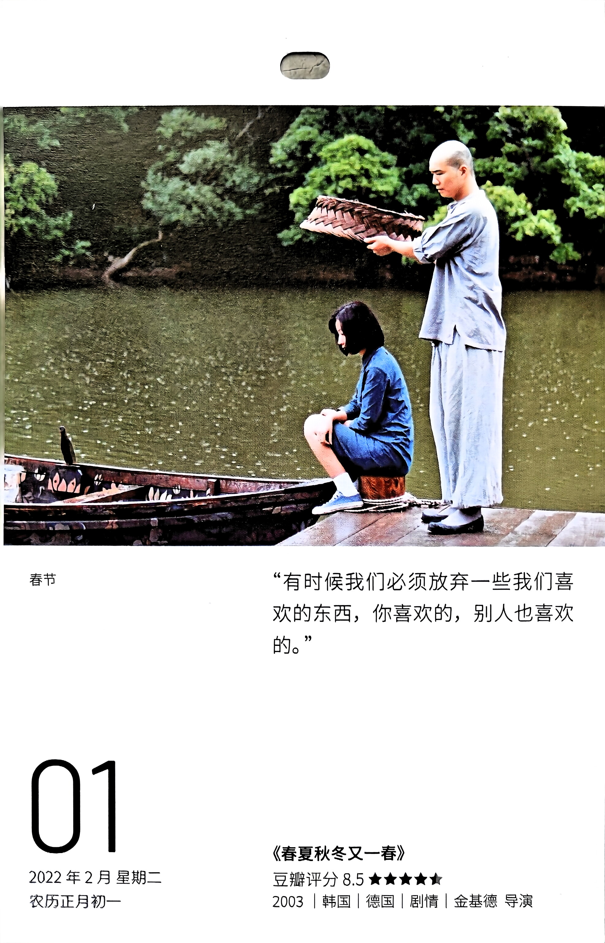 春夏秋冬又一春