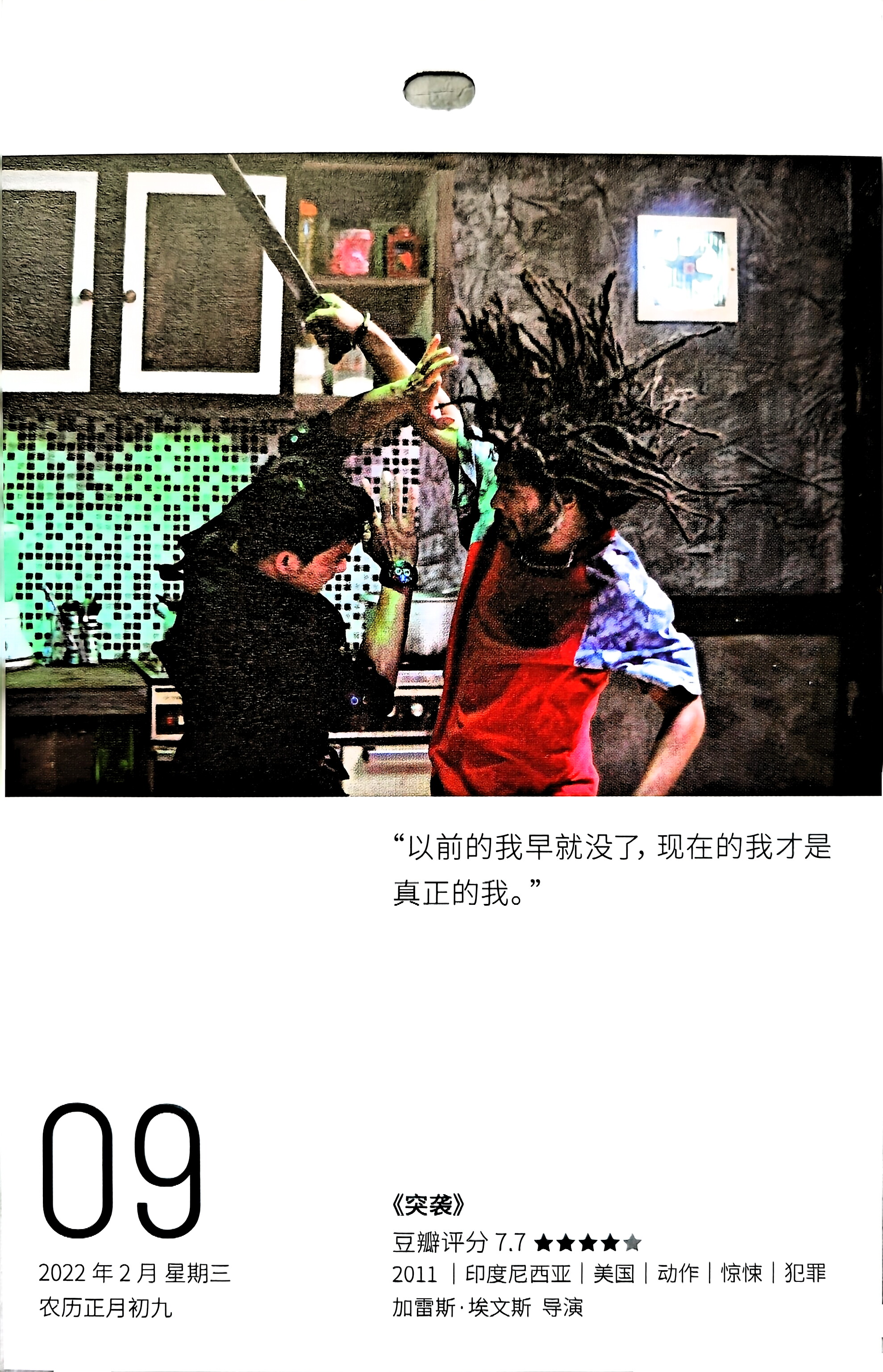 突袭