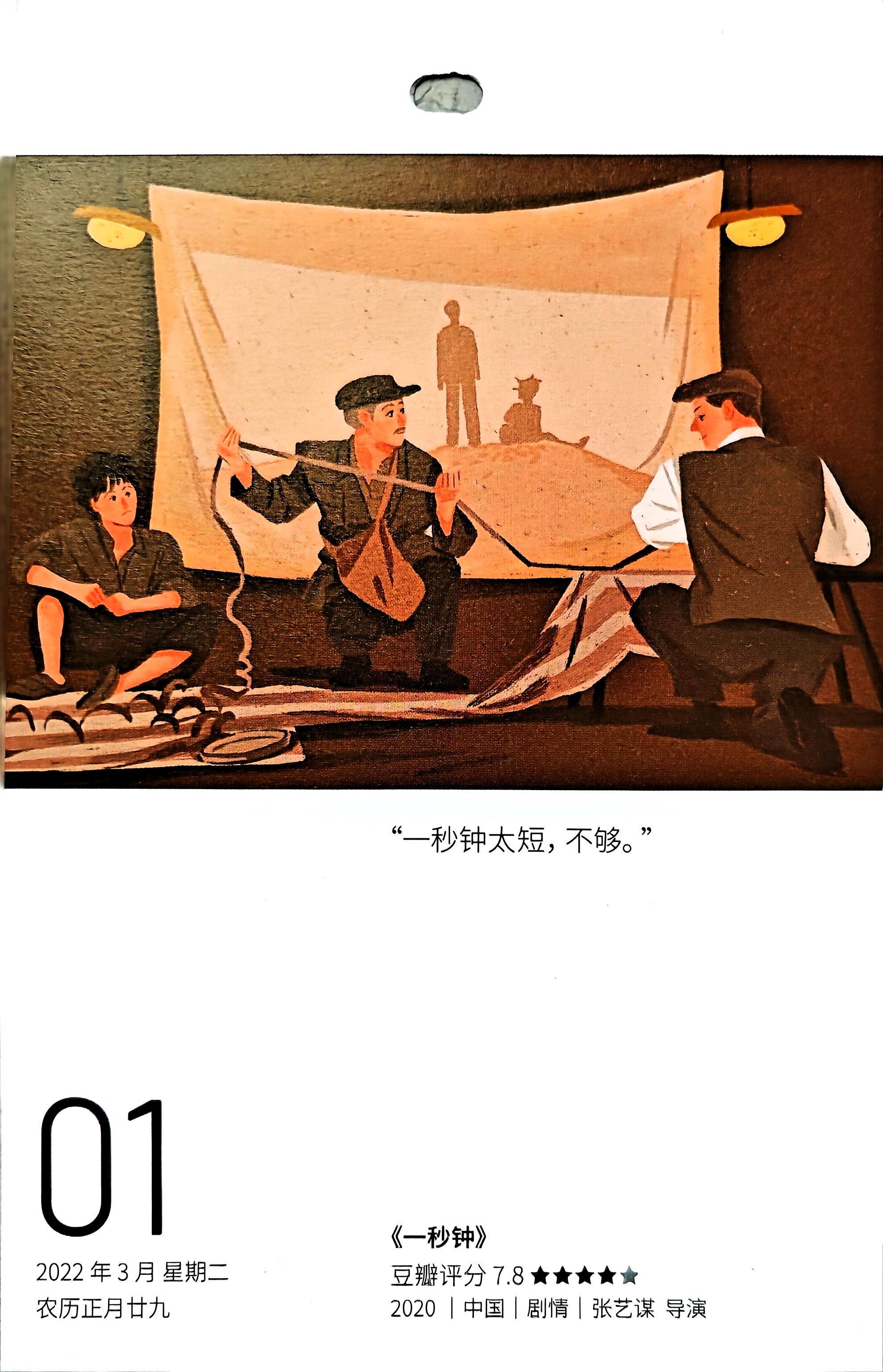 一秒钟