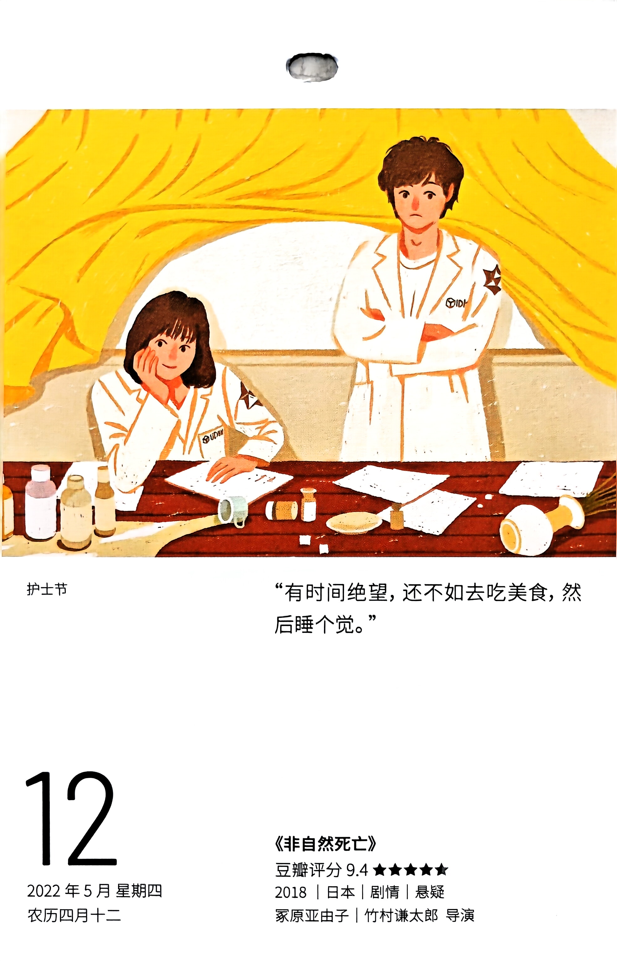 非自然死亡