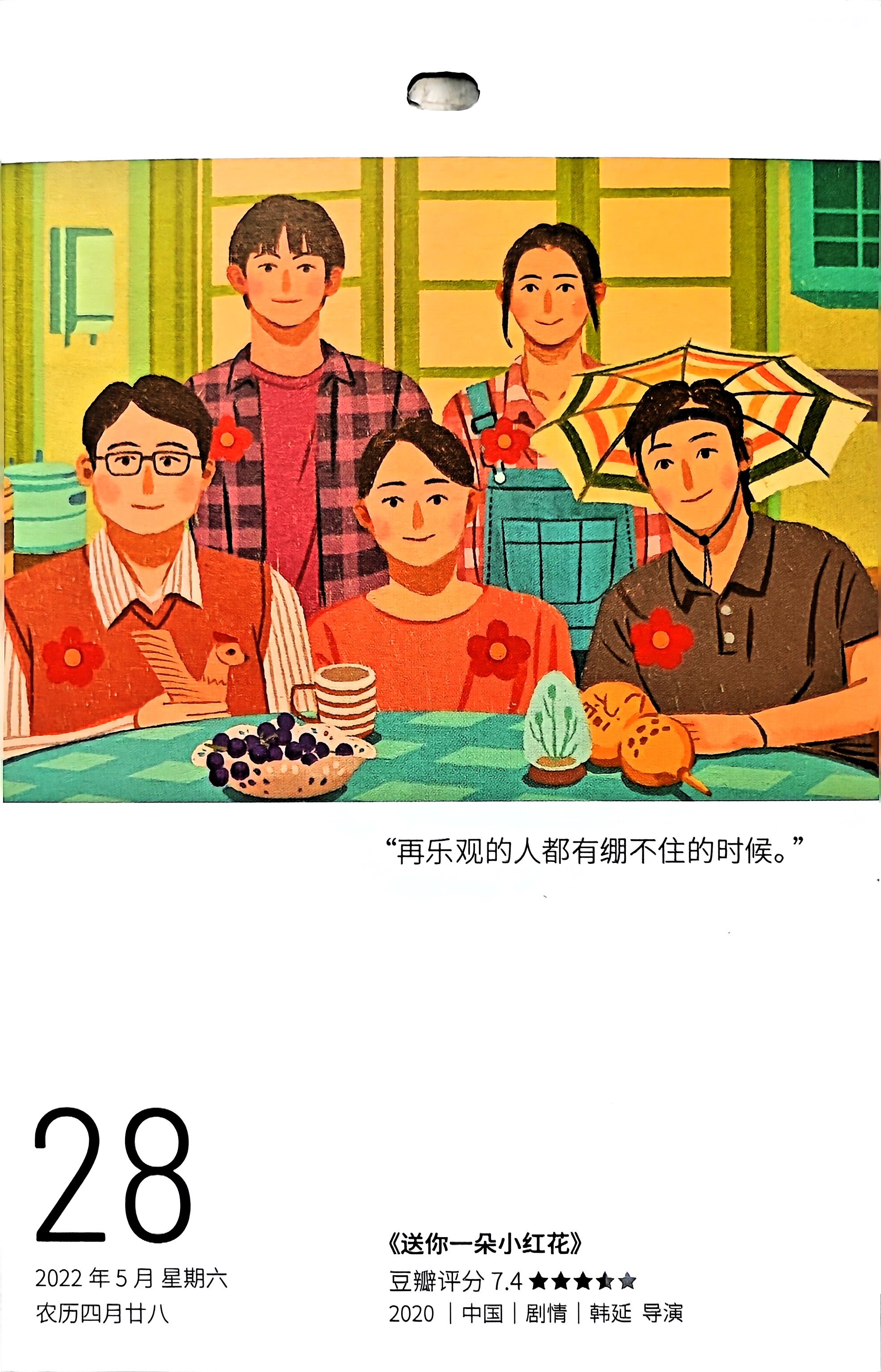 送你一朵小红花