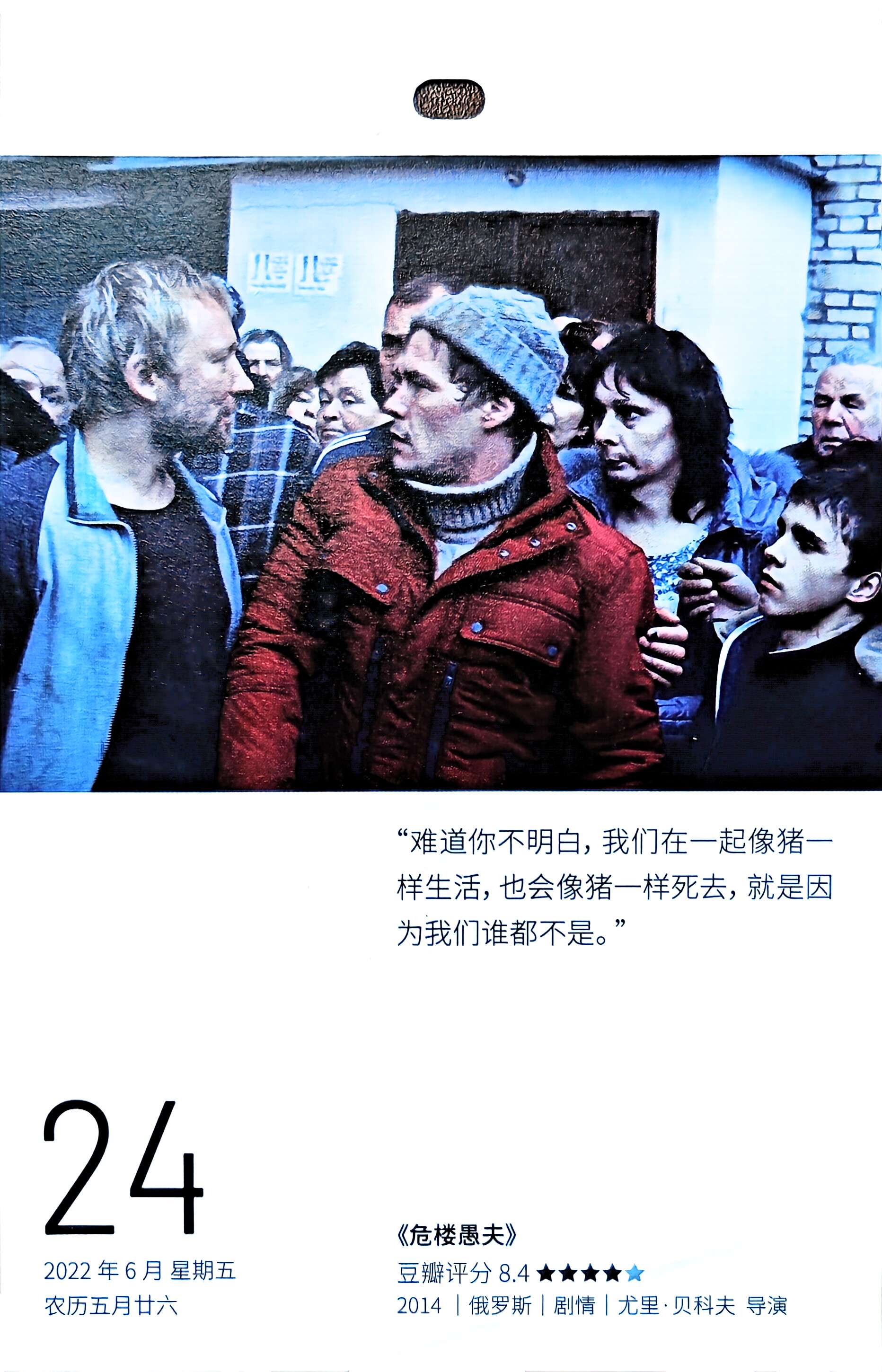 危楼愚夫