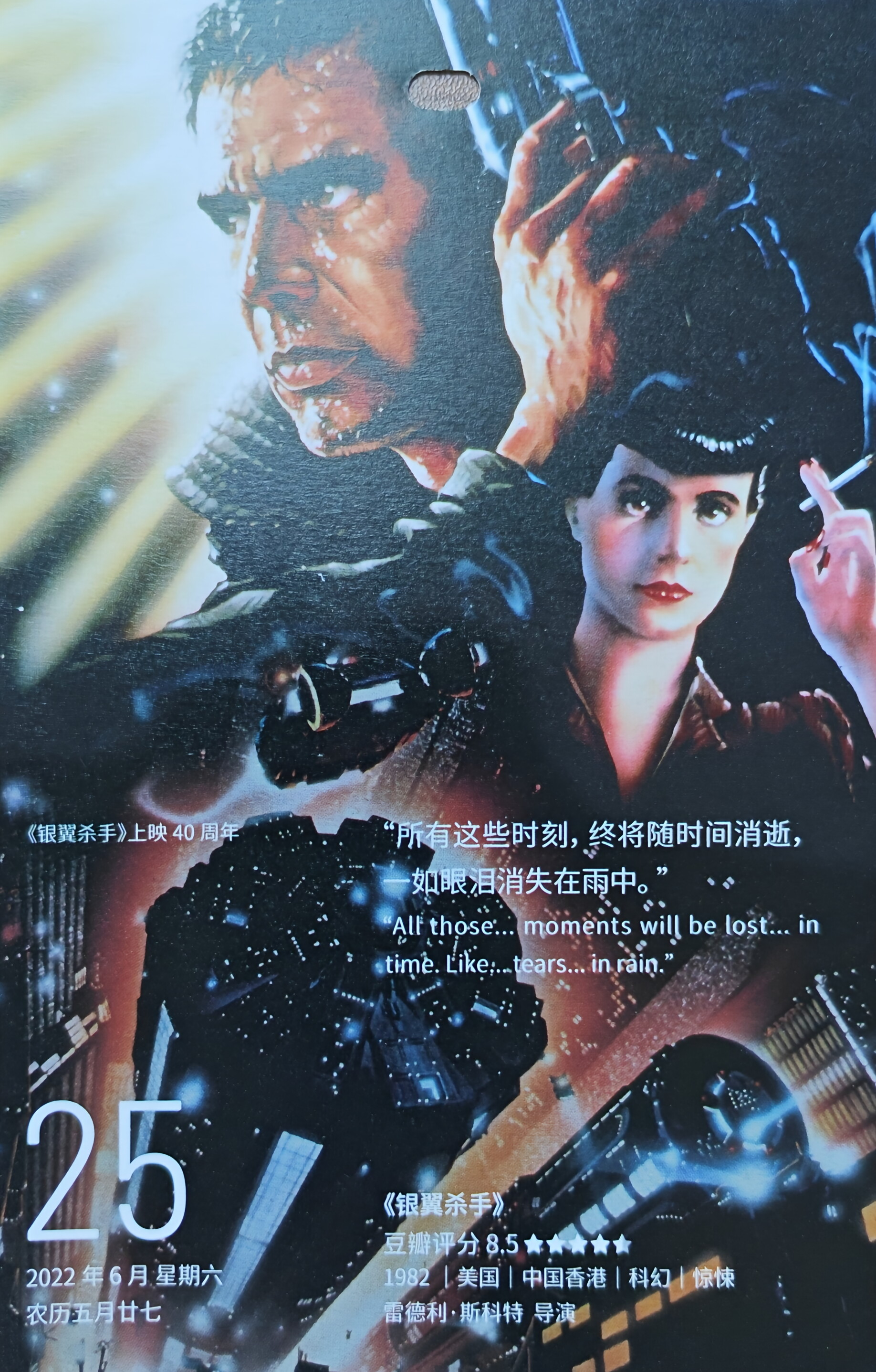 银翼杀手