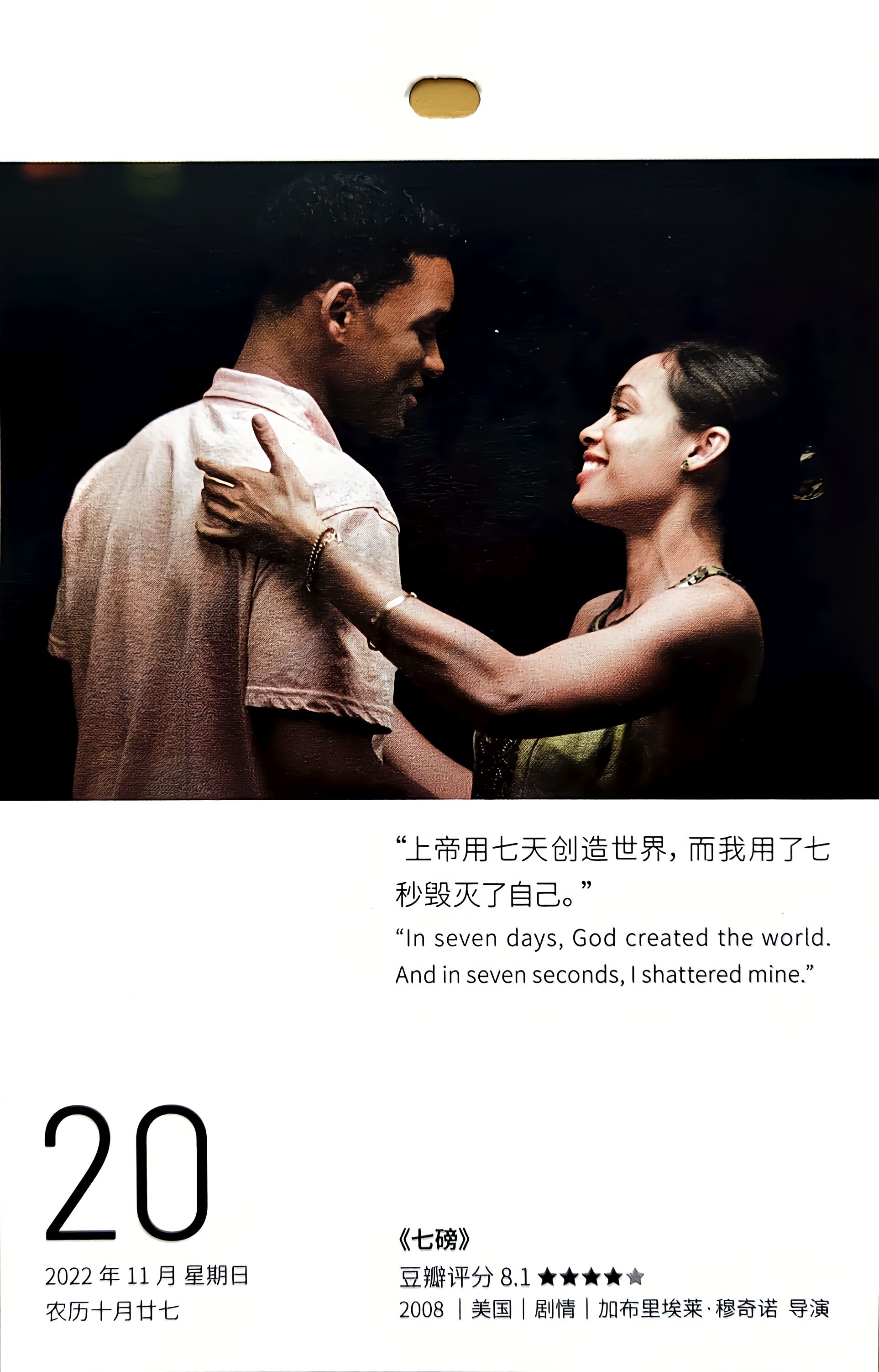 七磅