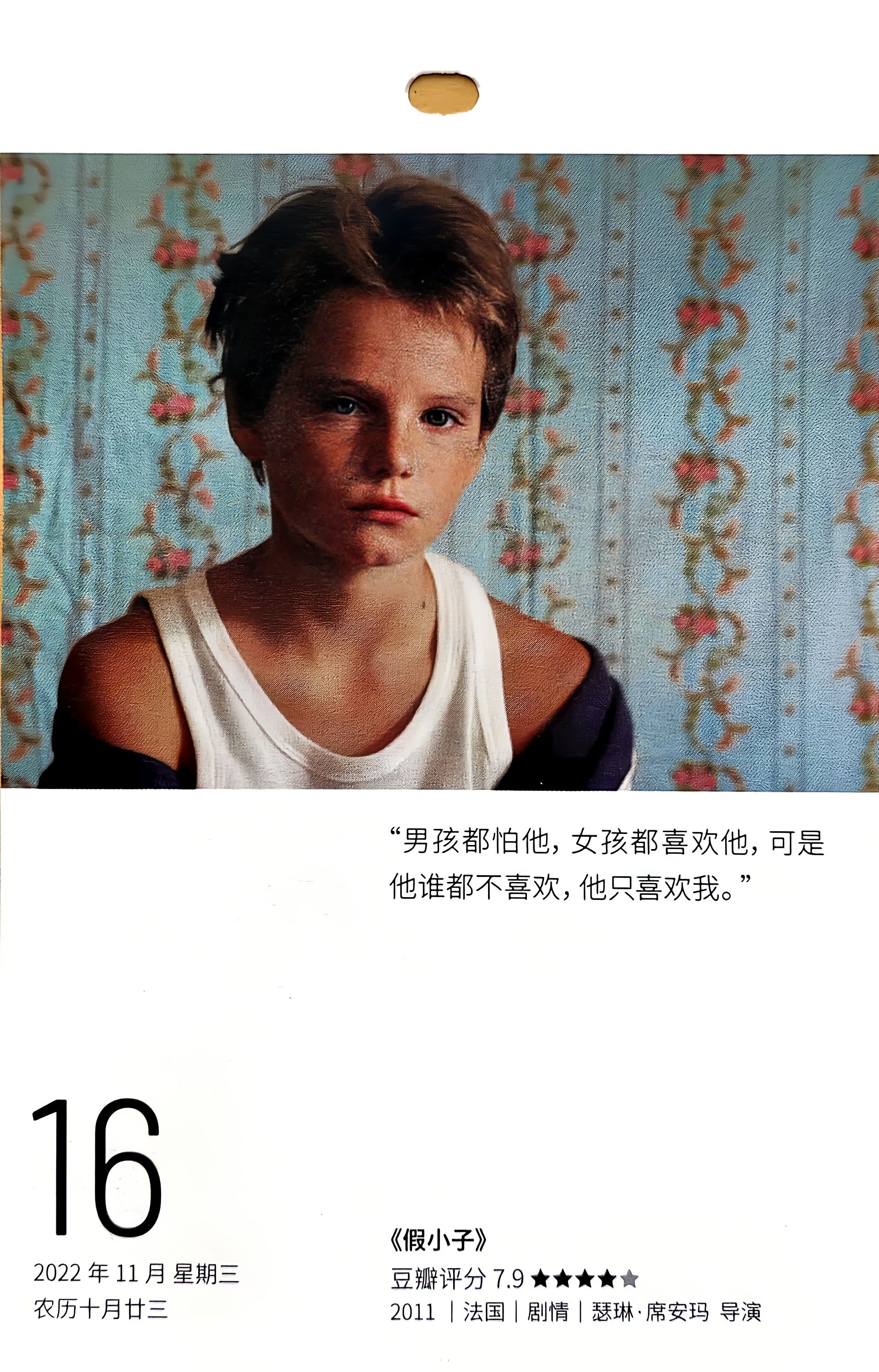 假小子