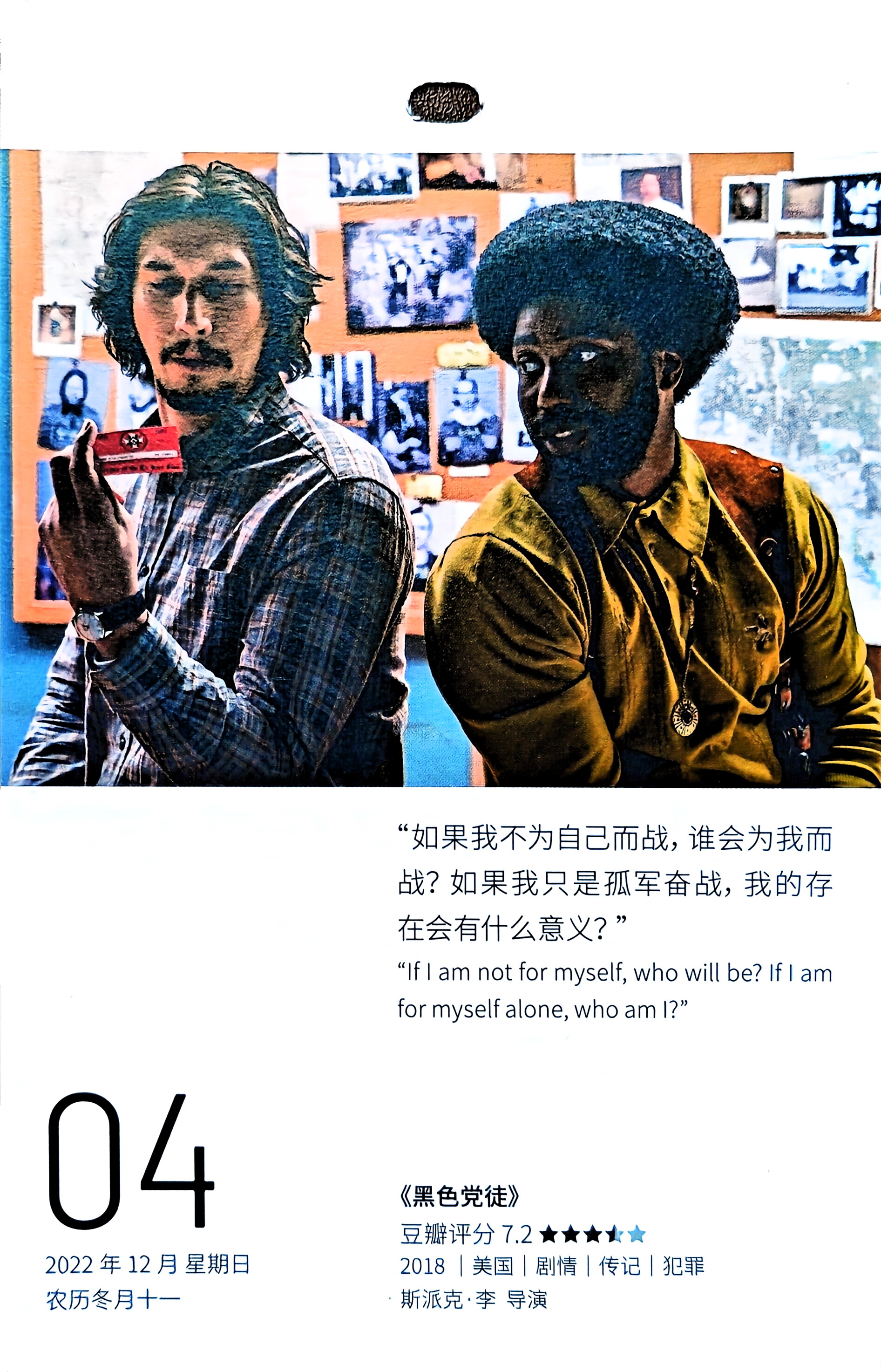 黑色党徒