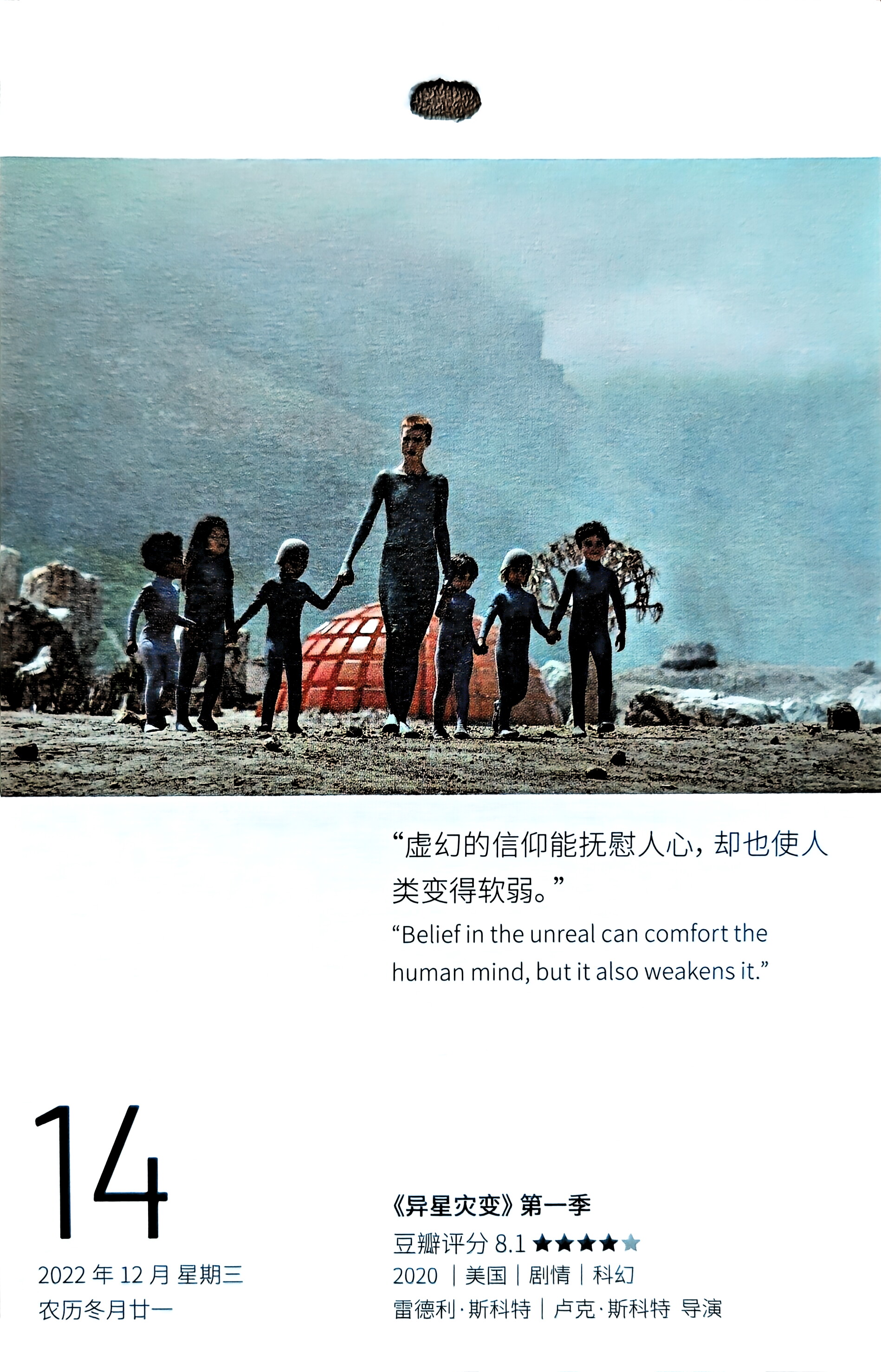 异星灾变 第一季