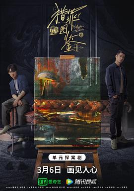 猎罪图鉴Under the Skin