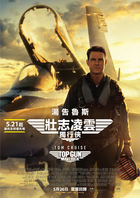 壮志凌云2：独行侠/Top Gun: Maverick