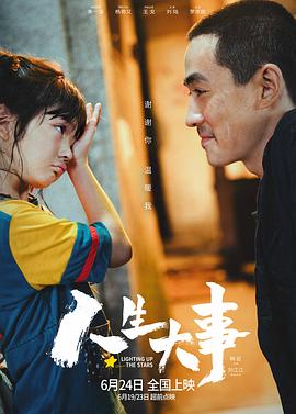 人生大事/上天堂