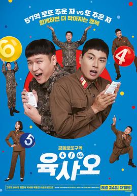 6/45/육사오