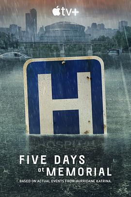 医院五日Five Days at Memorial
