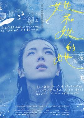 她和她的她Shards of Her