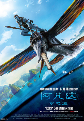 阿凡达：水之道/Avatar: The Way of Water