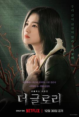 黑暗荣耀더 글로리