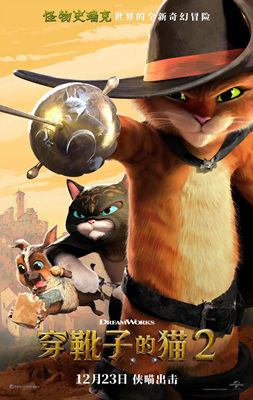 穿靴子的猫2/Puss in Boots: The Last Wish