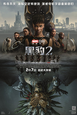 黑豹2/Black Panther: Wakanda Forever