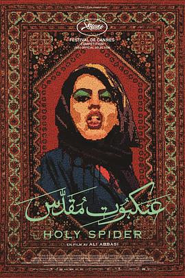 圣蛛Les nuits de Mashhad
