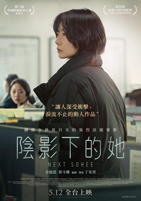 下一个素熙/다음 소희