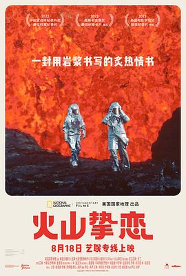 火山挚恋Fire of Love