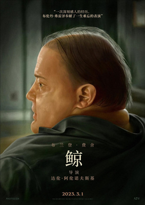 鲸 The Whale