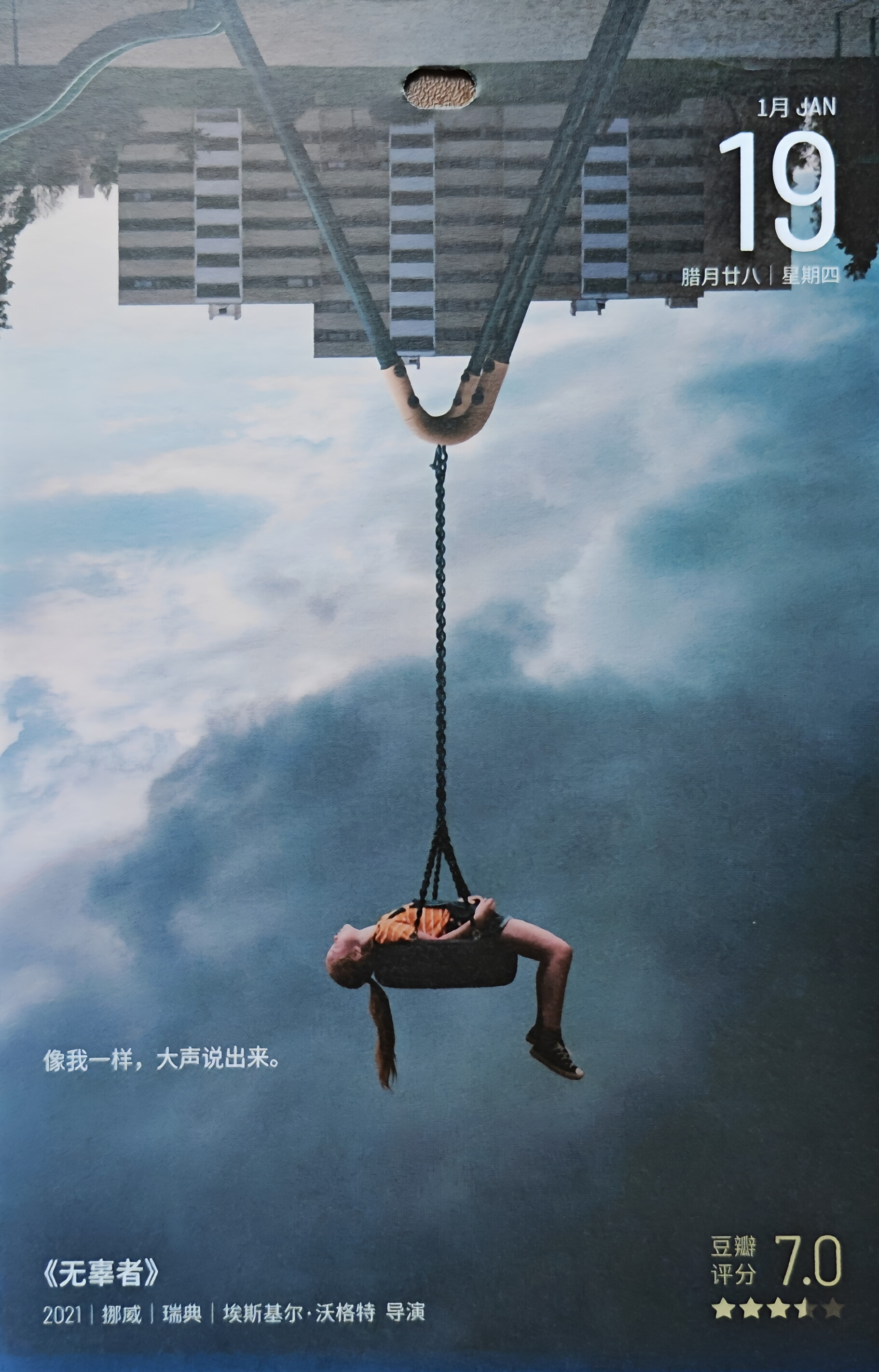 无辜者