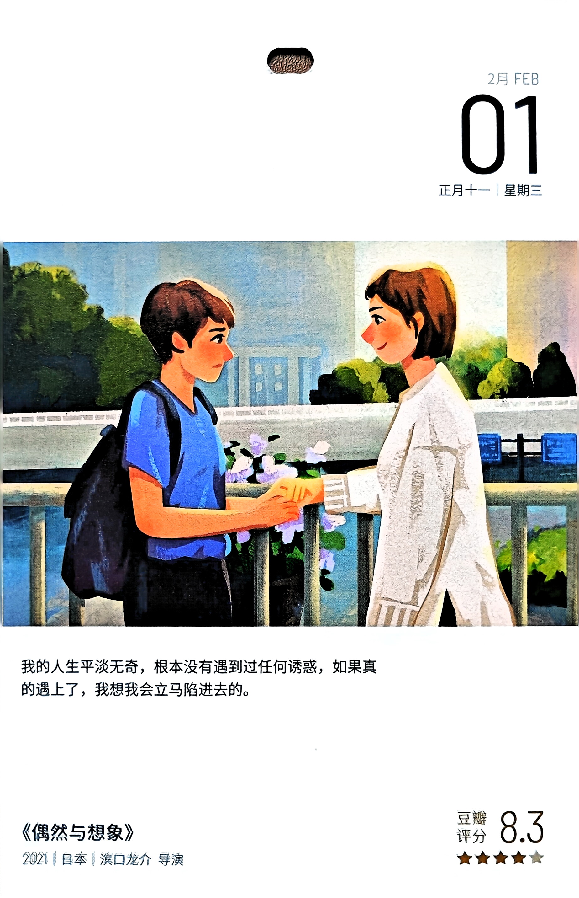 偶然与想象