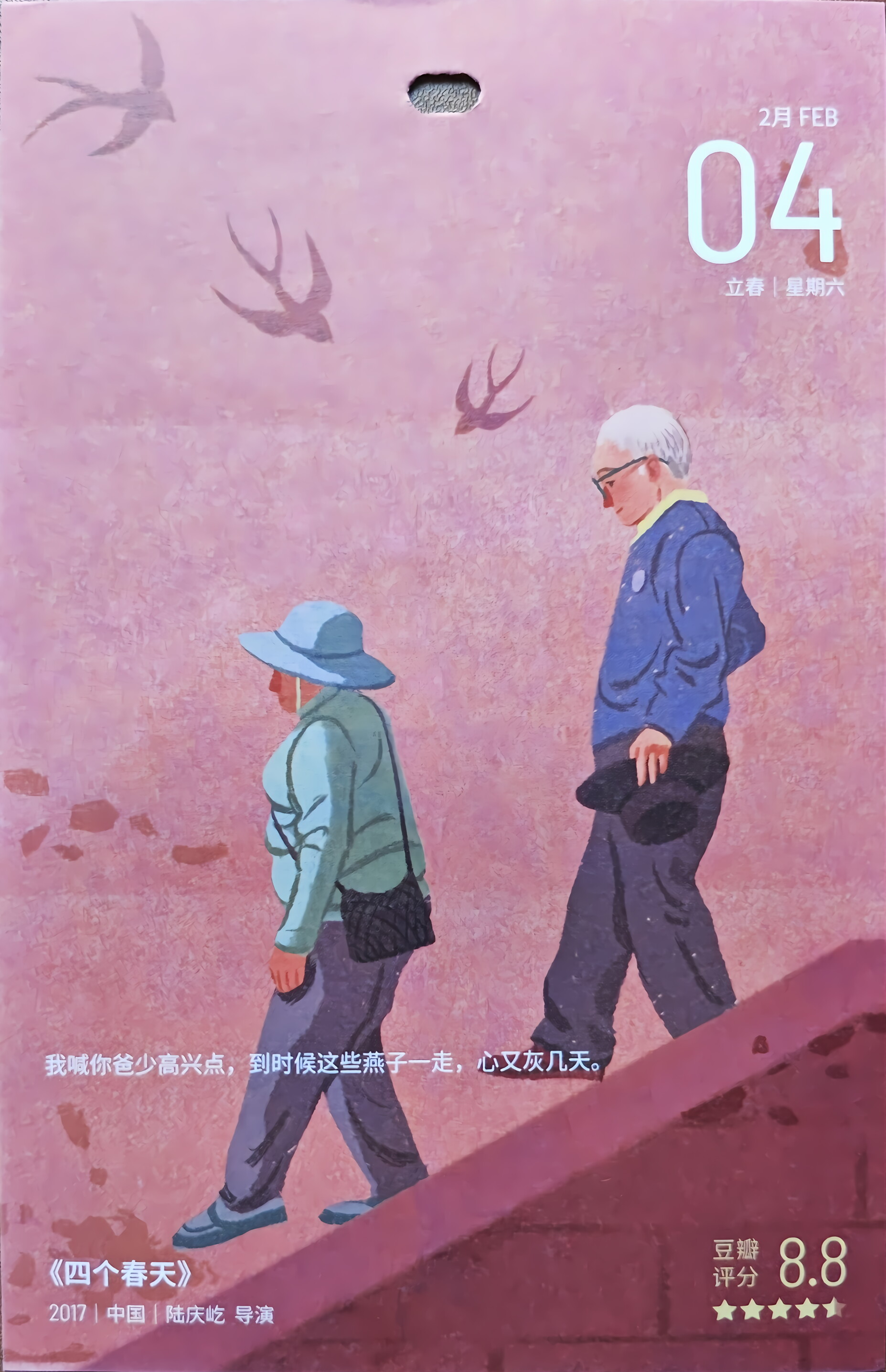 四个春天-Four.Springs.2017