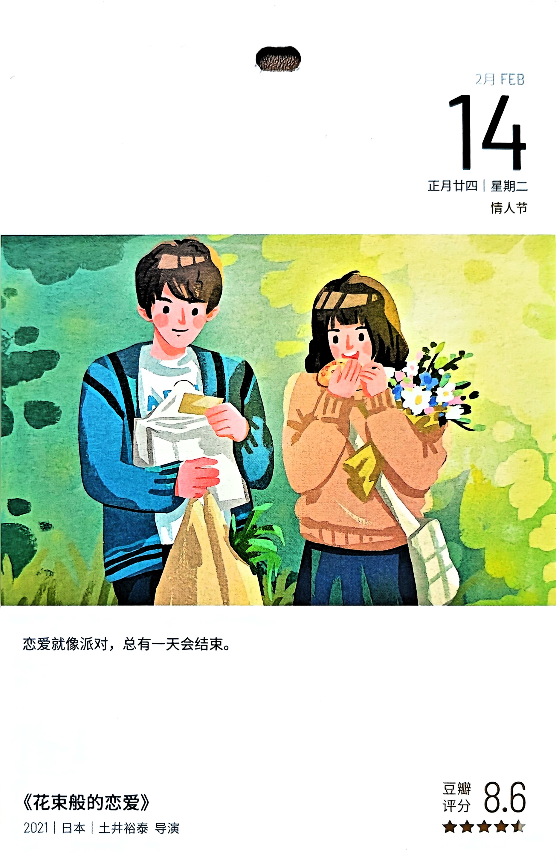 花束般的恋爱