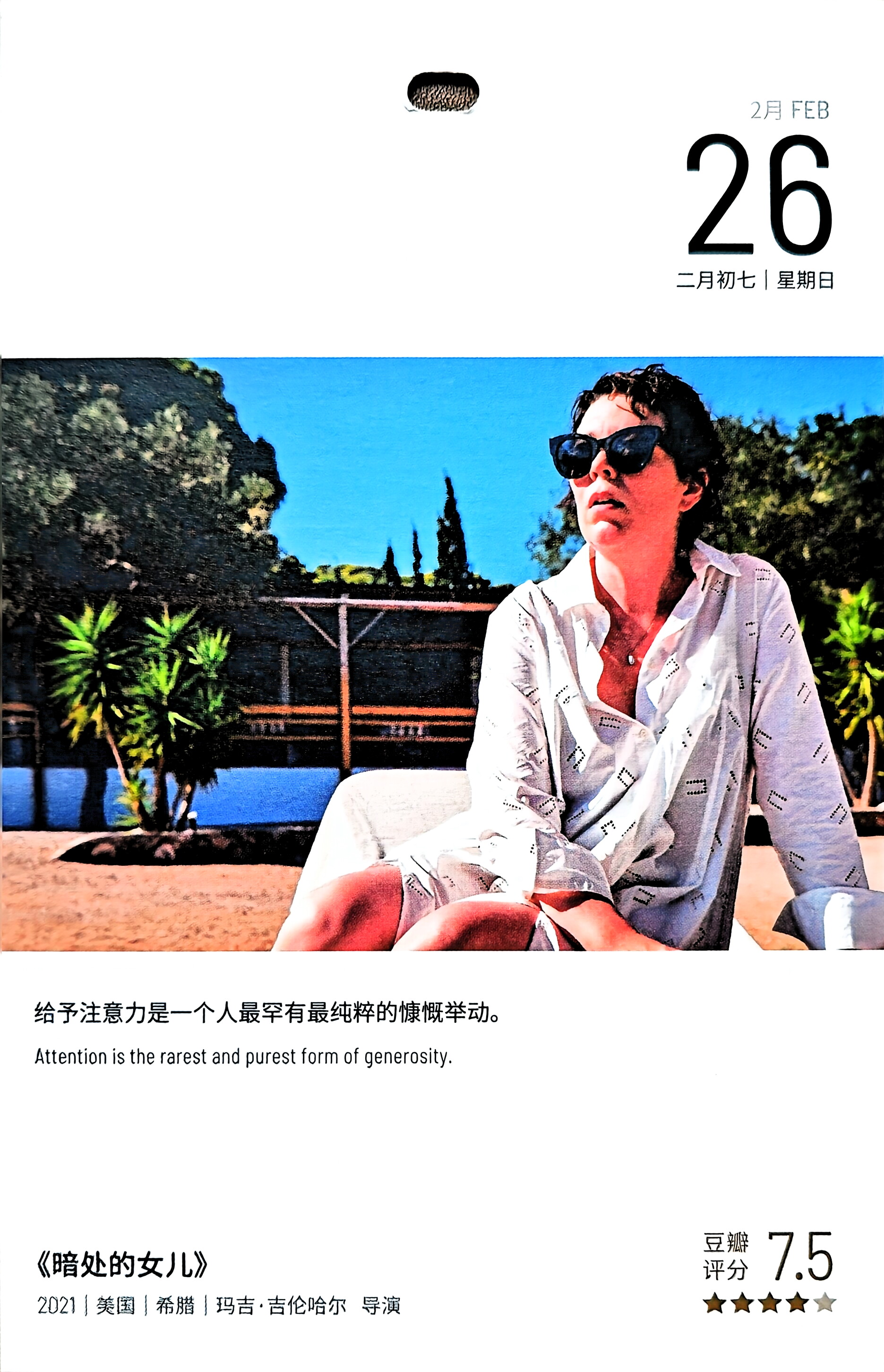 暗处的女儿