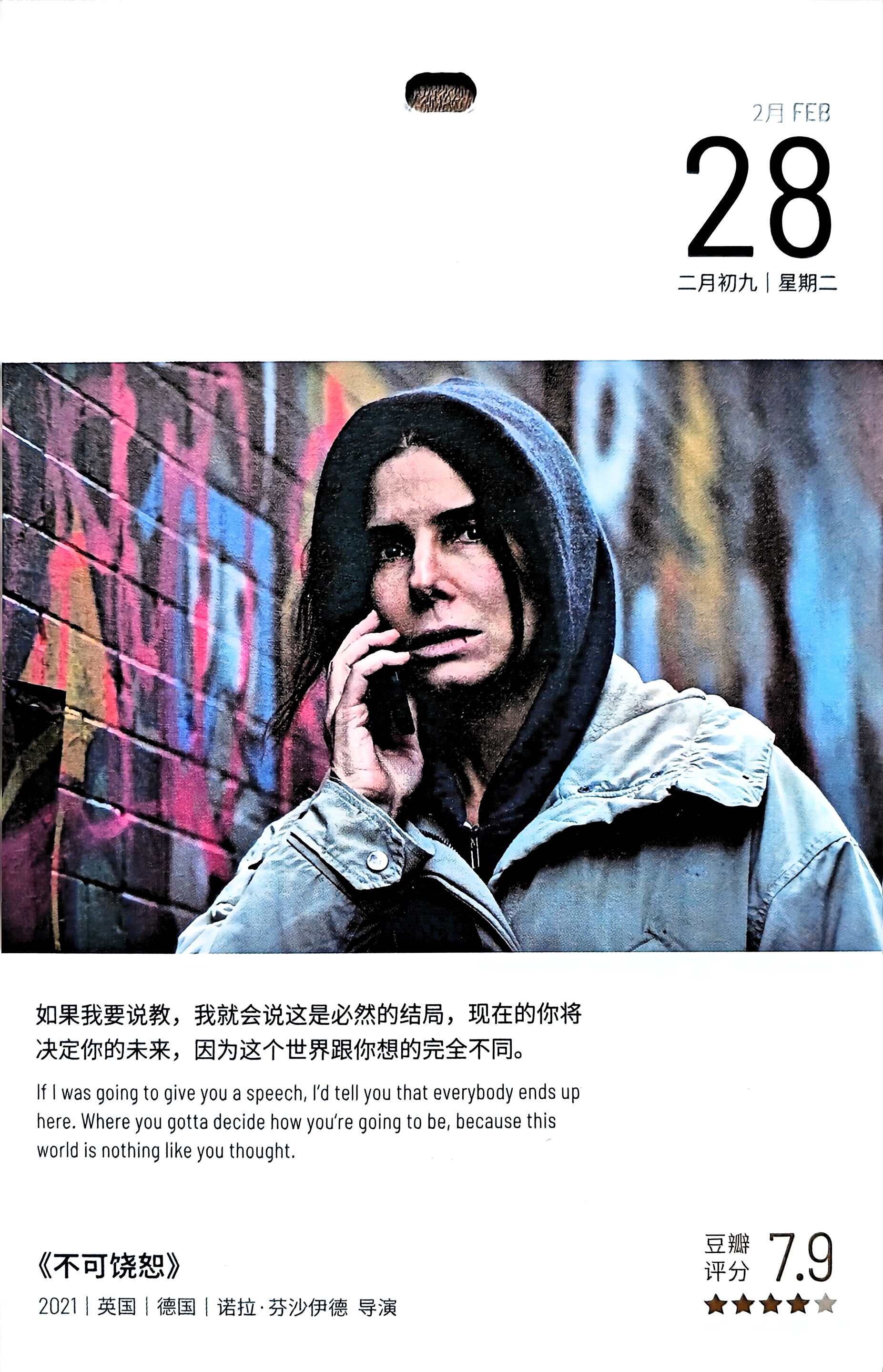 不可饶恕