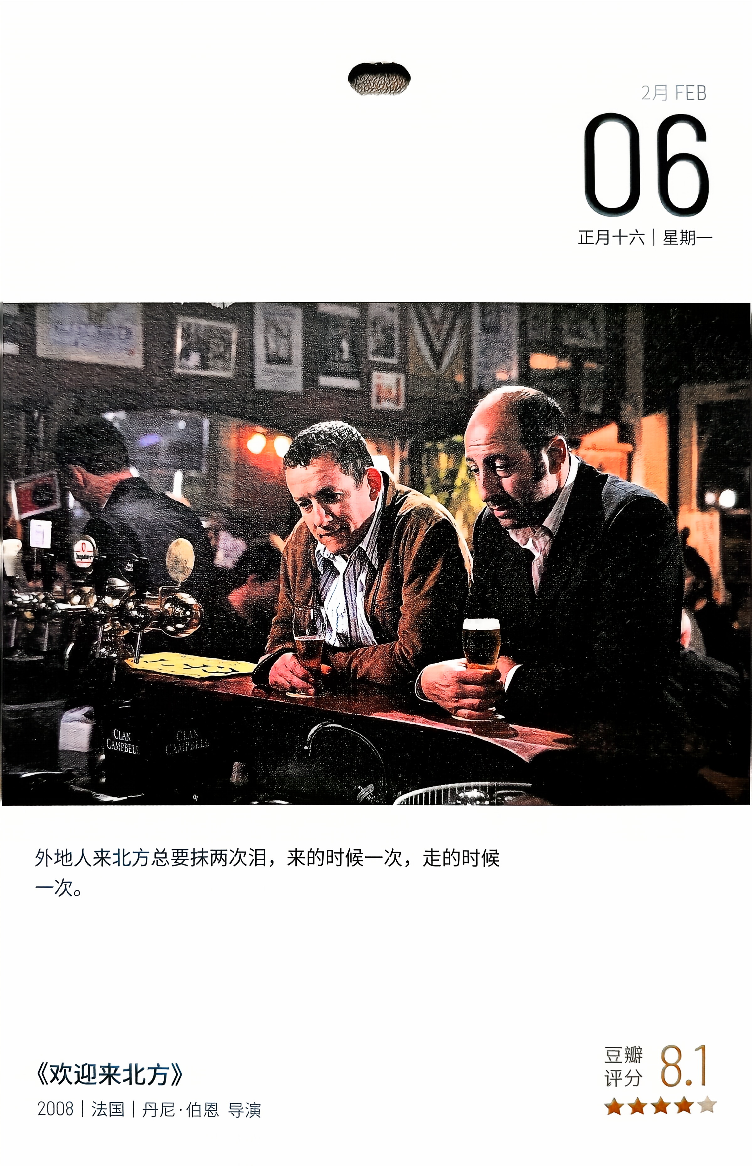 欢迎来北方