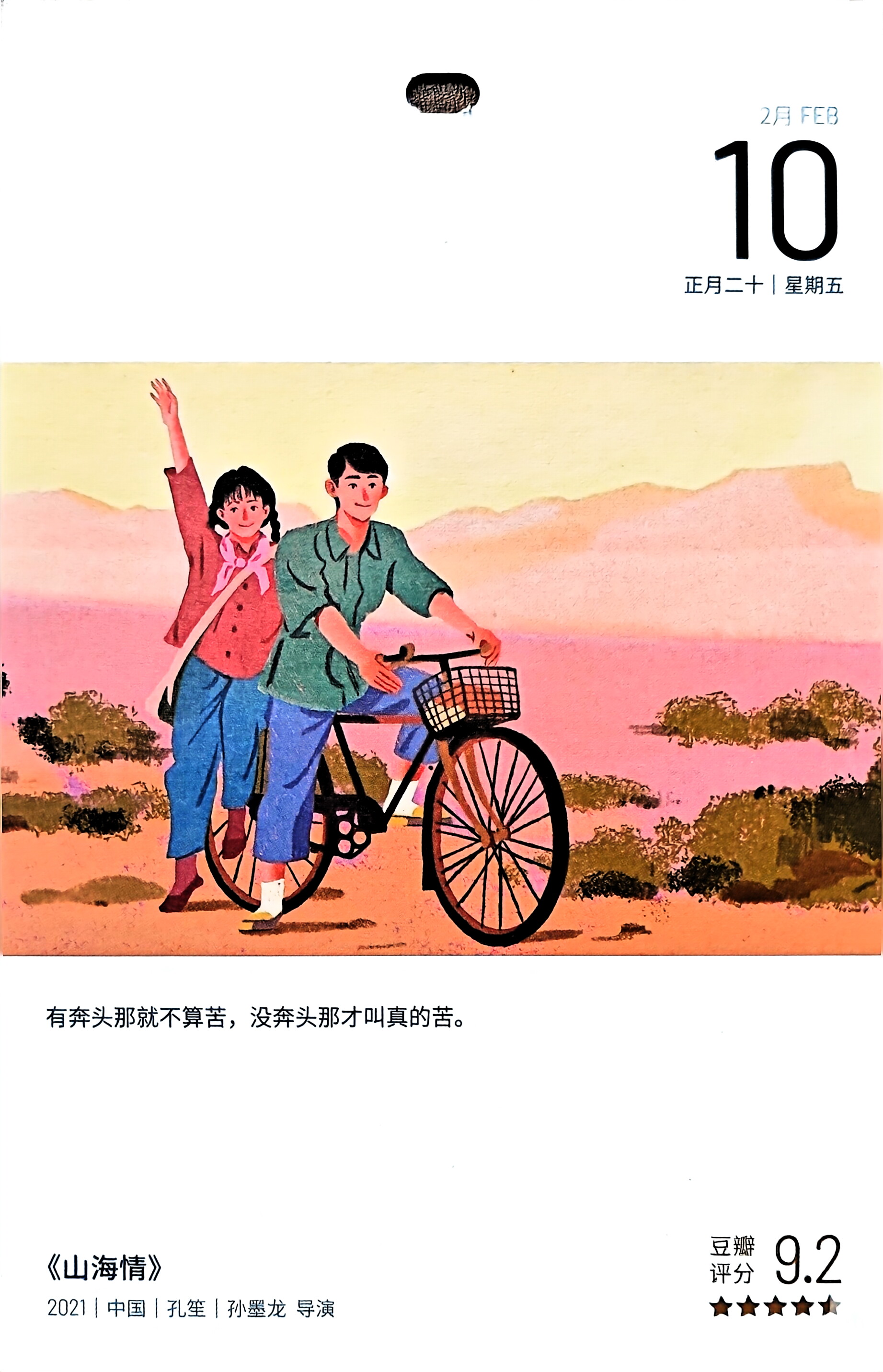 山海情