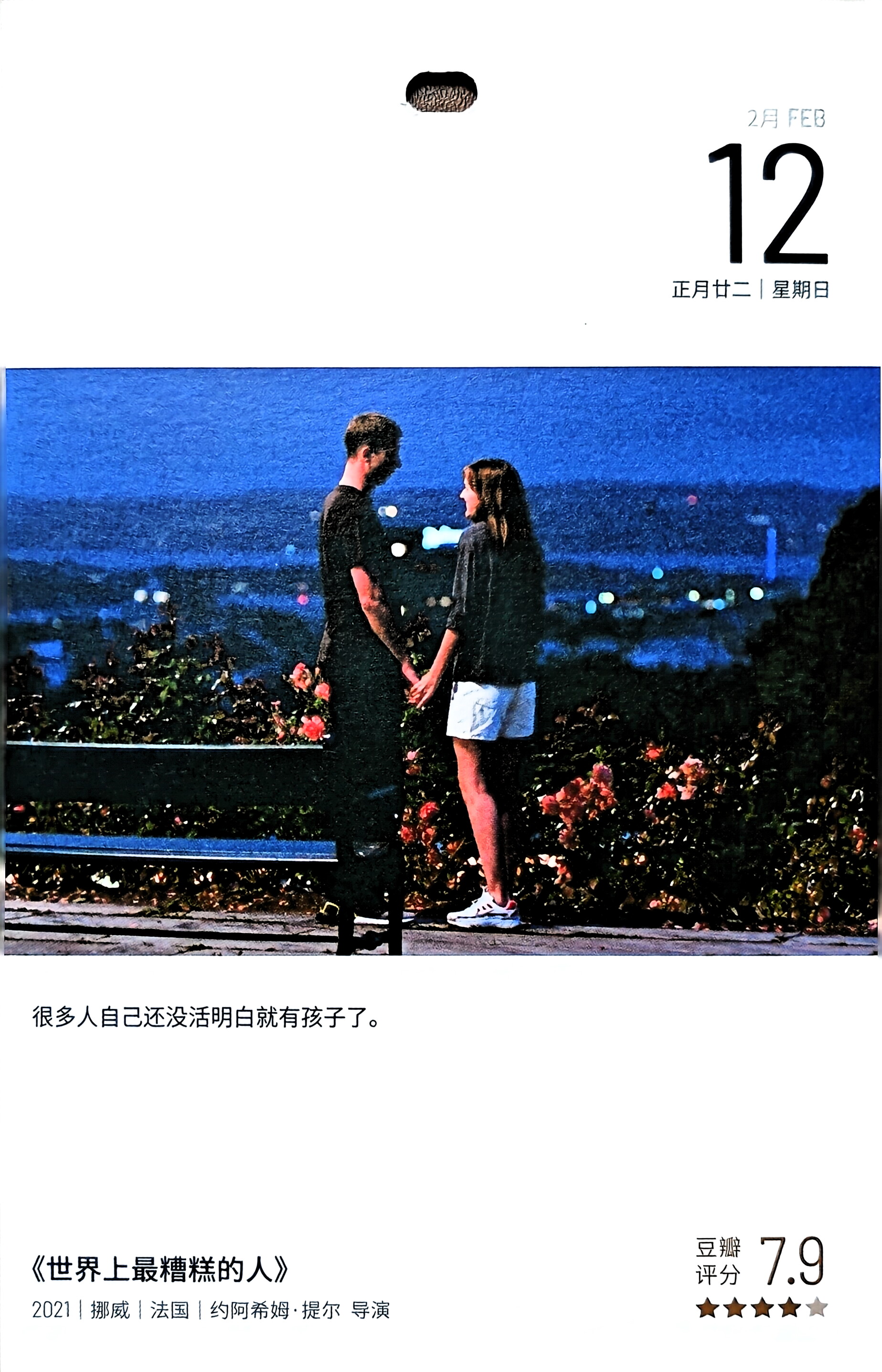 世界上最糟糕的人