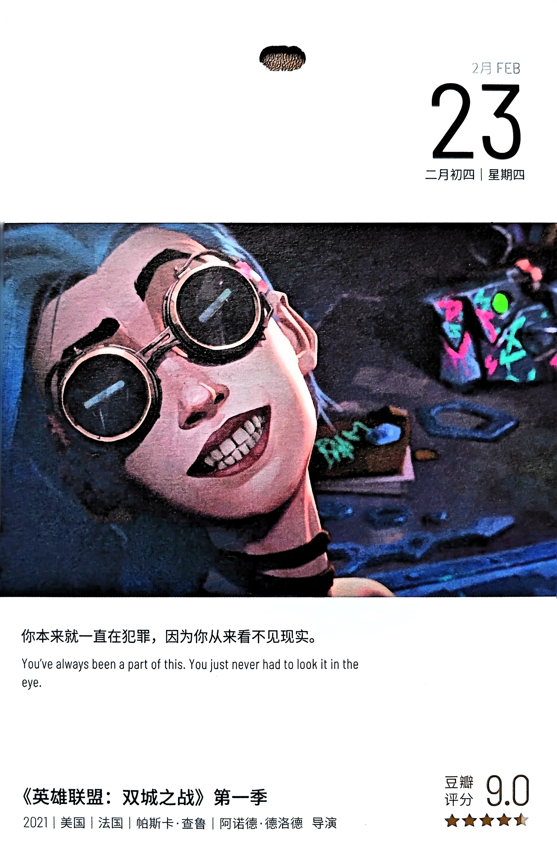 英雄联盟：双城之战 第一季