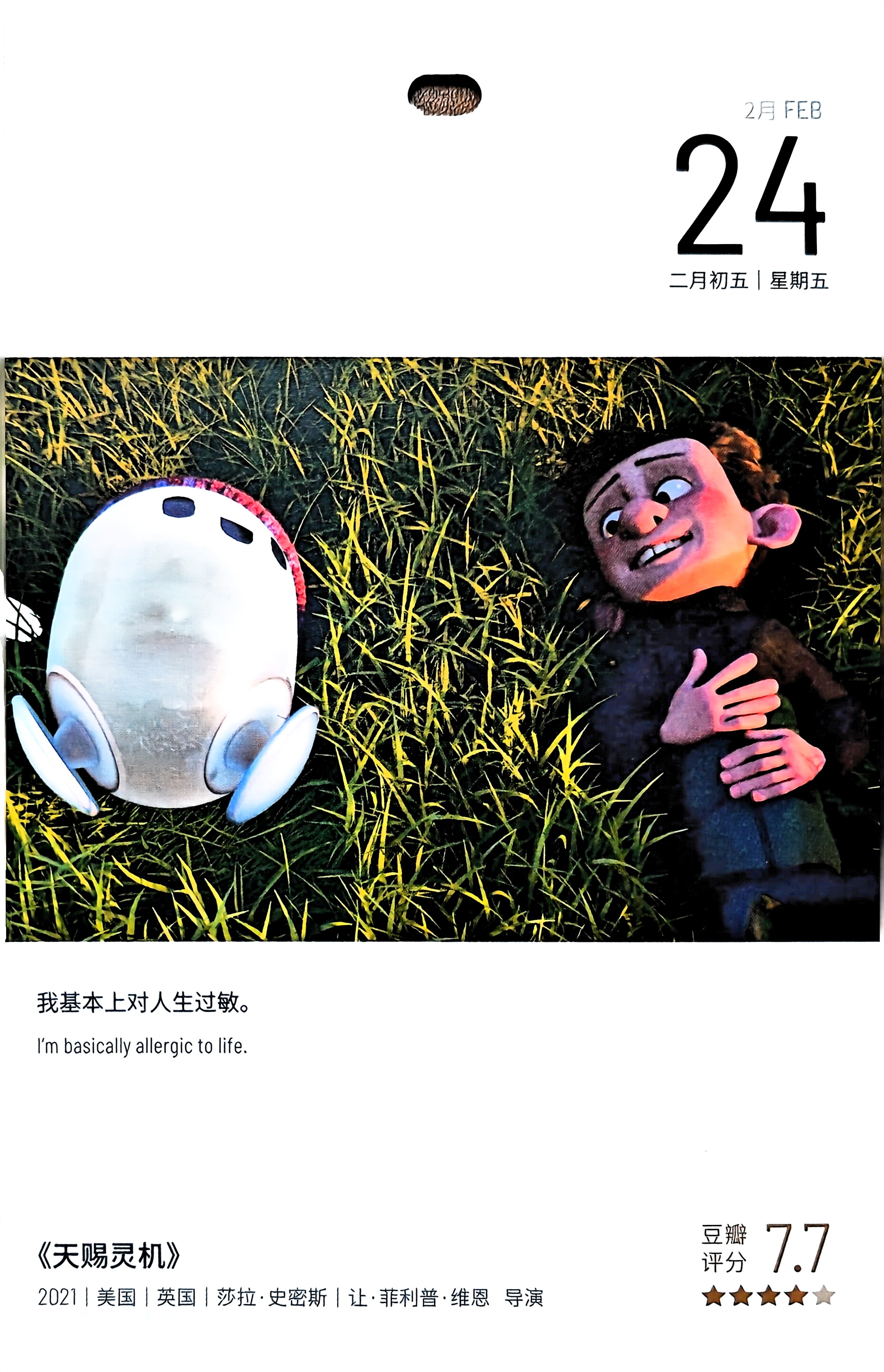 天赐灵机