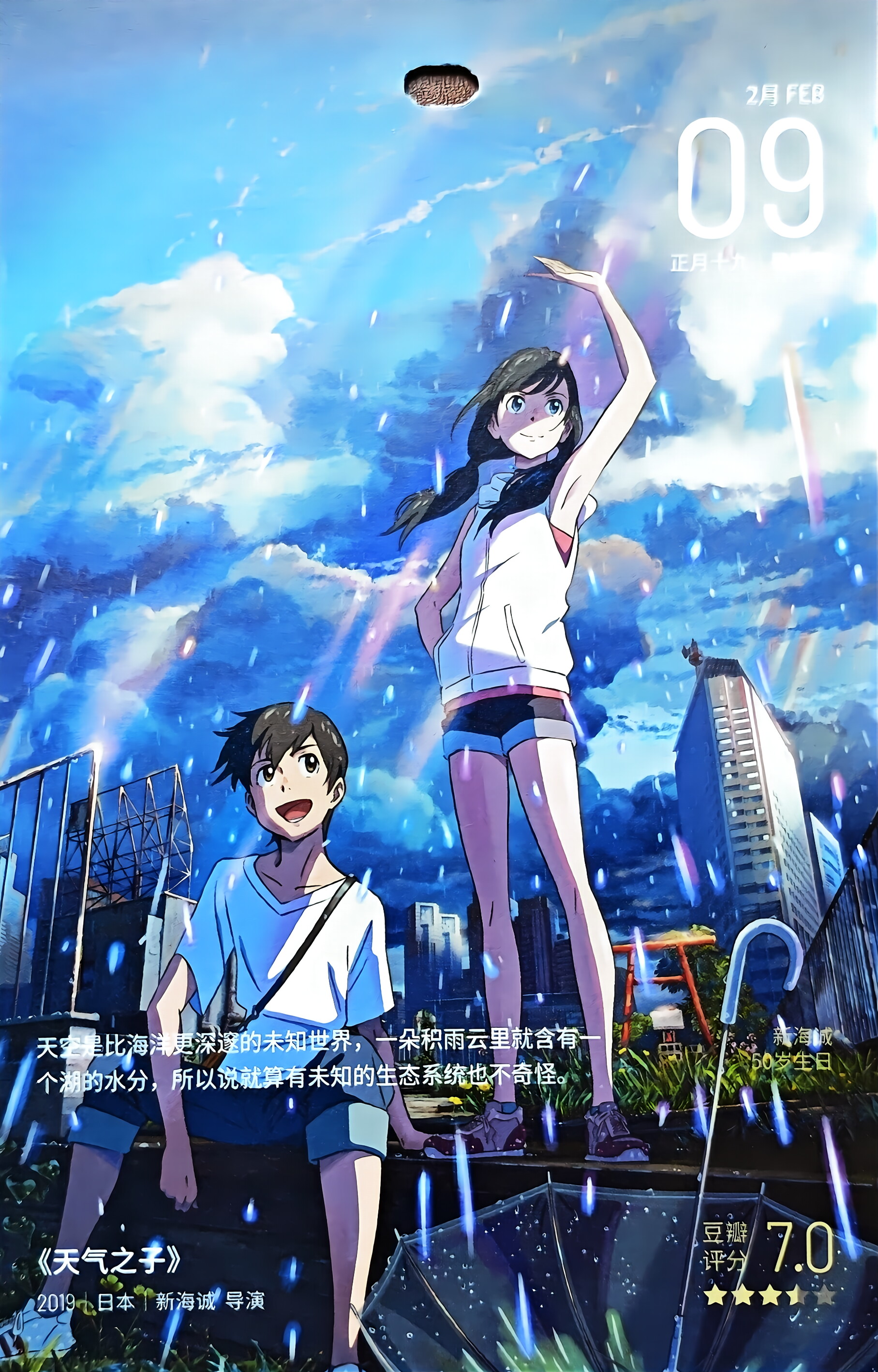 天气之子