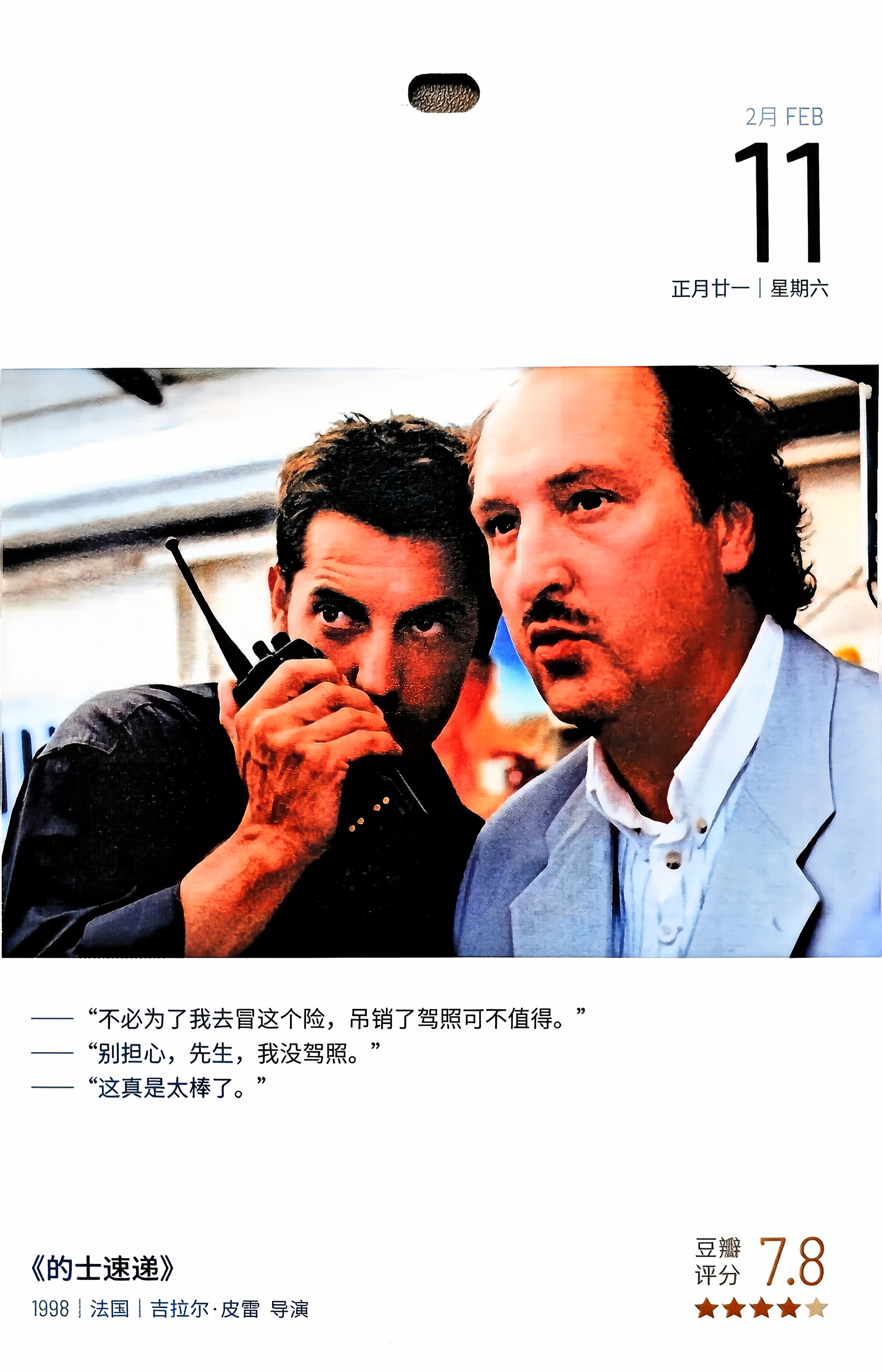 的士速递