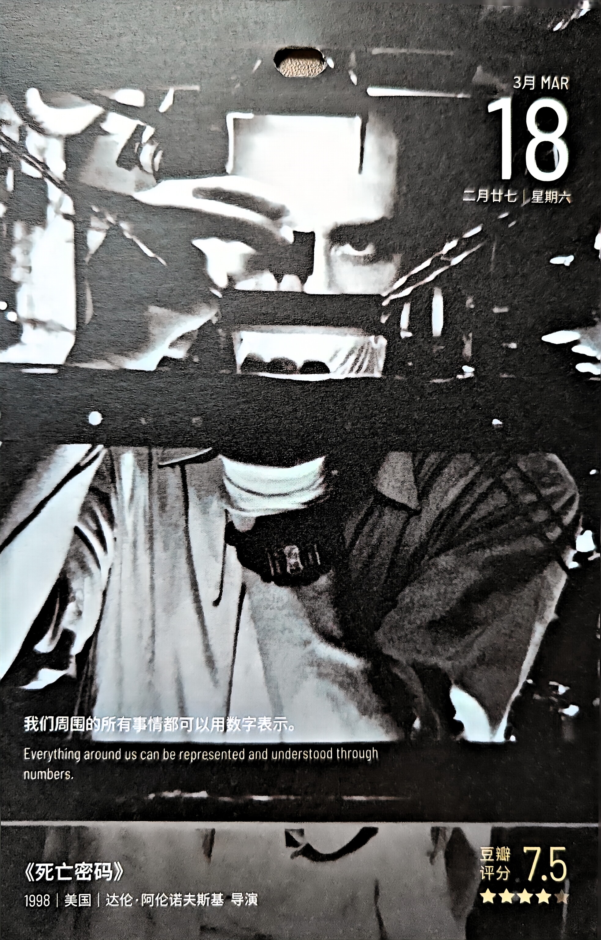 死亡密码