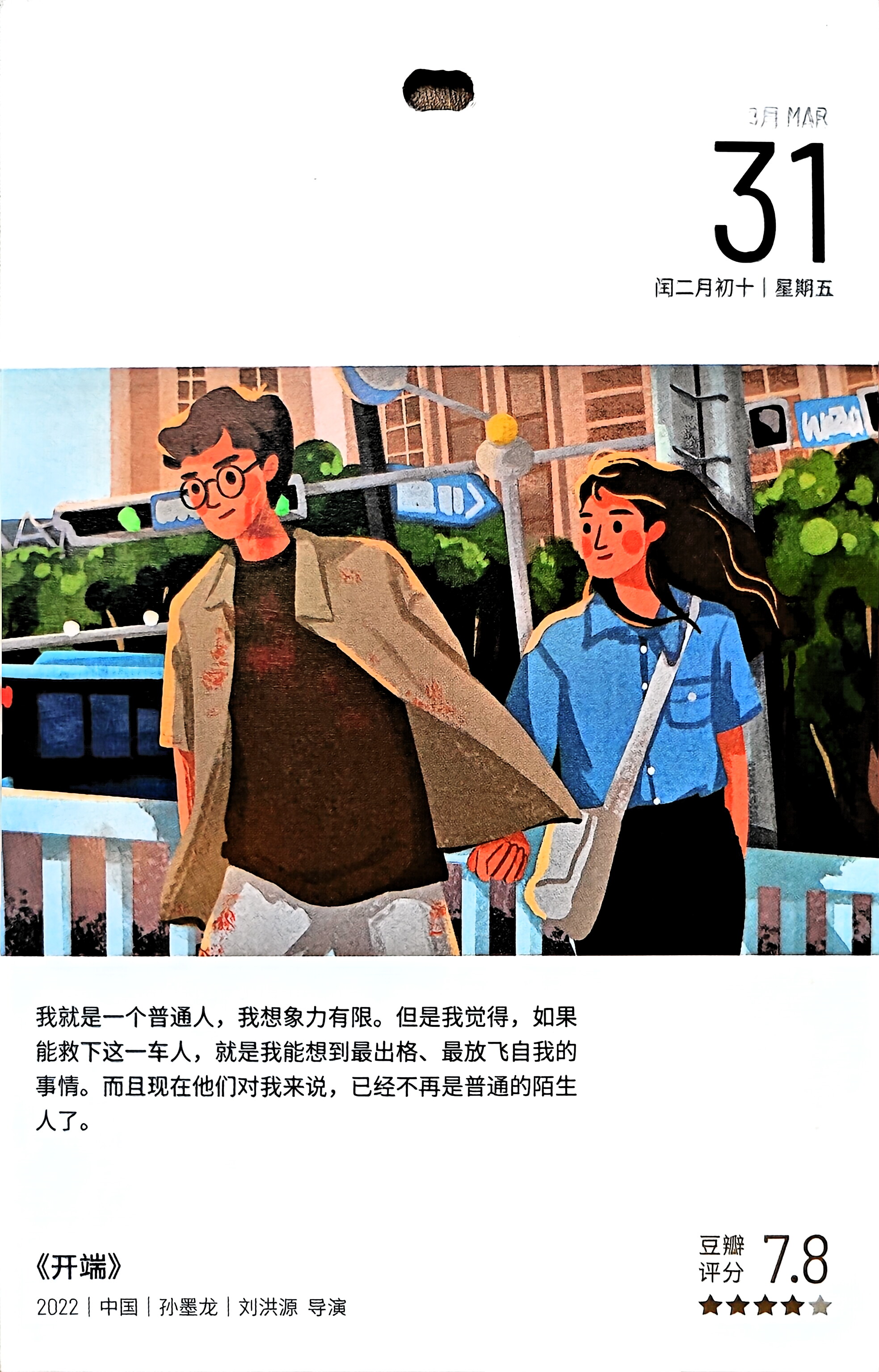 开端