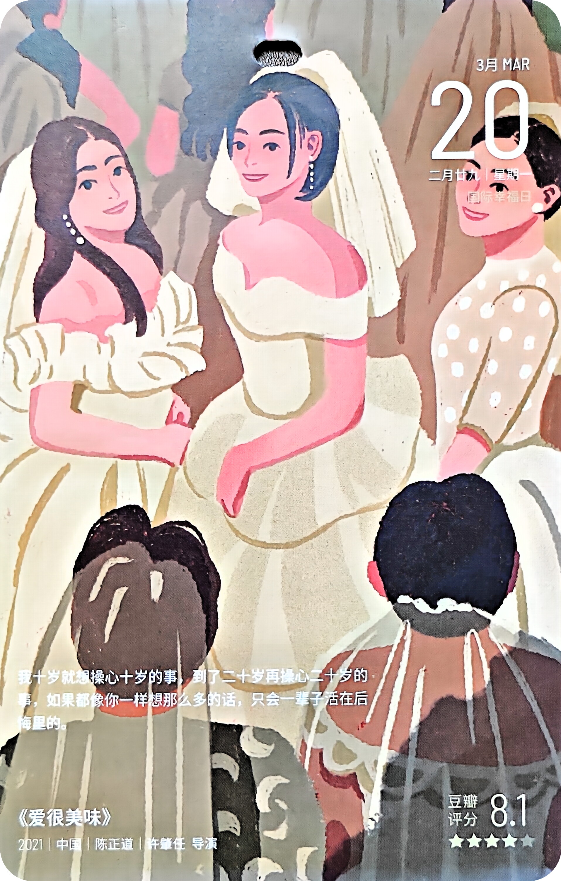 爱很美味