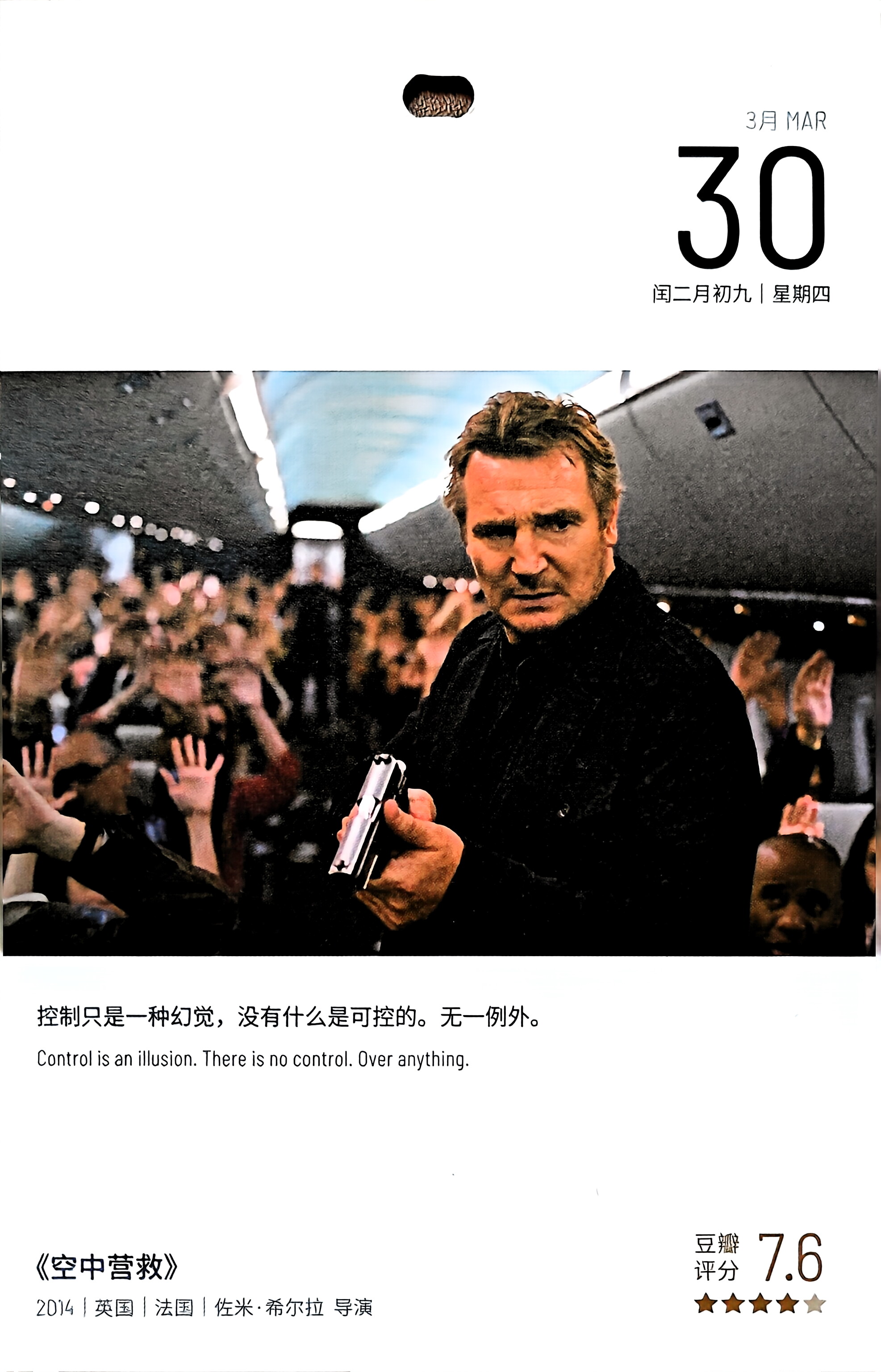 空中营救