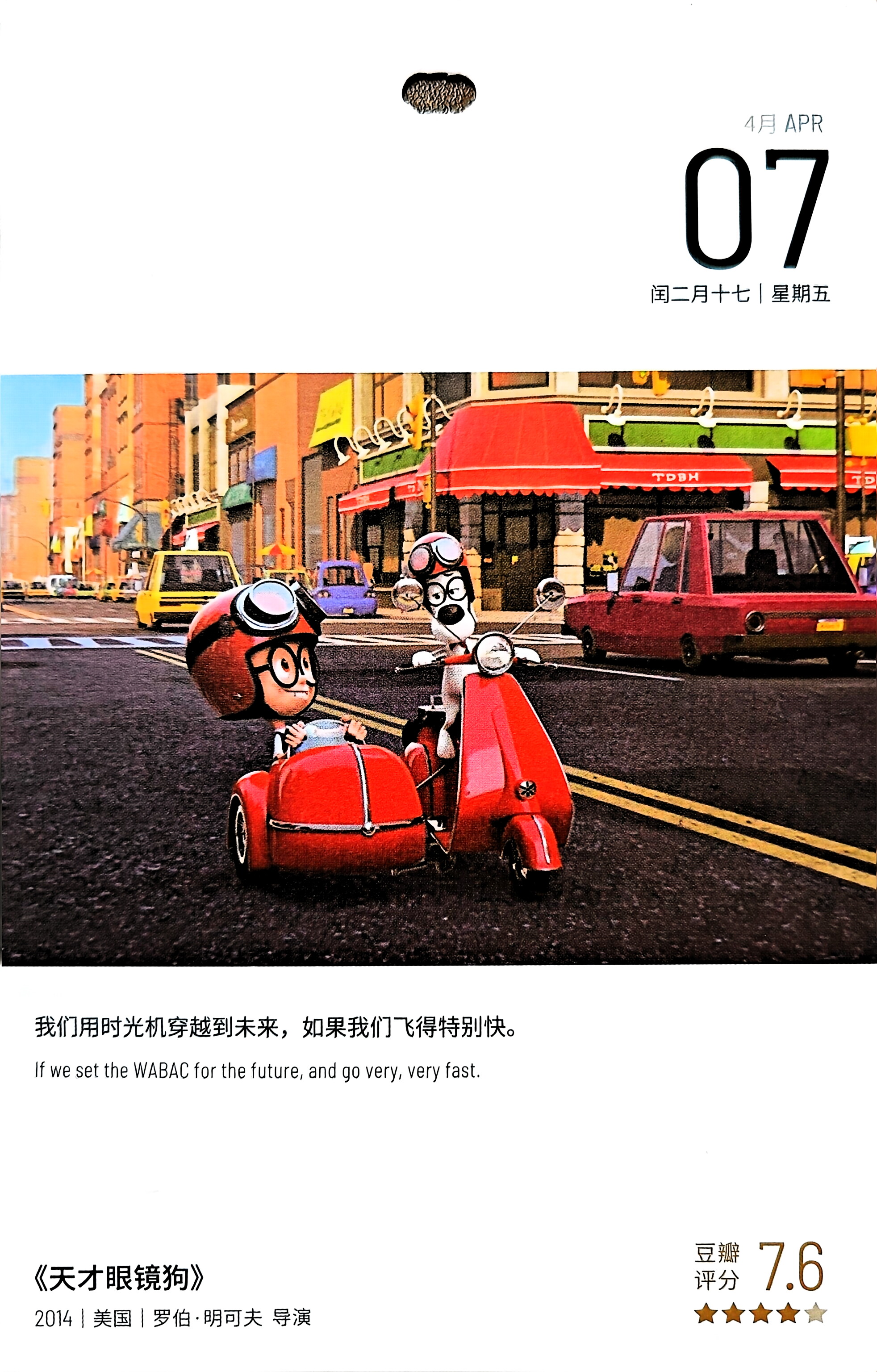 天才眼镜狗