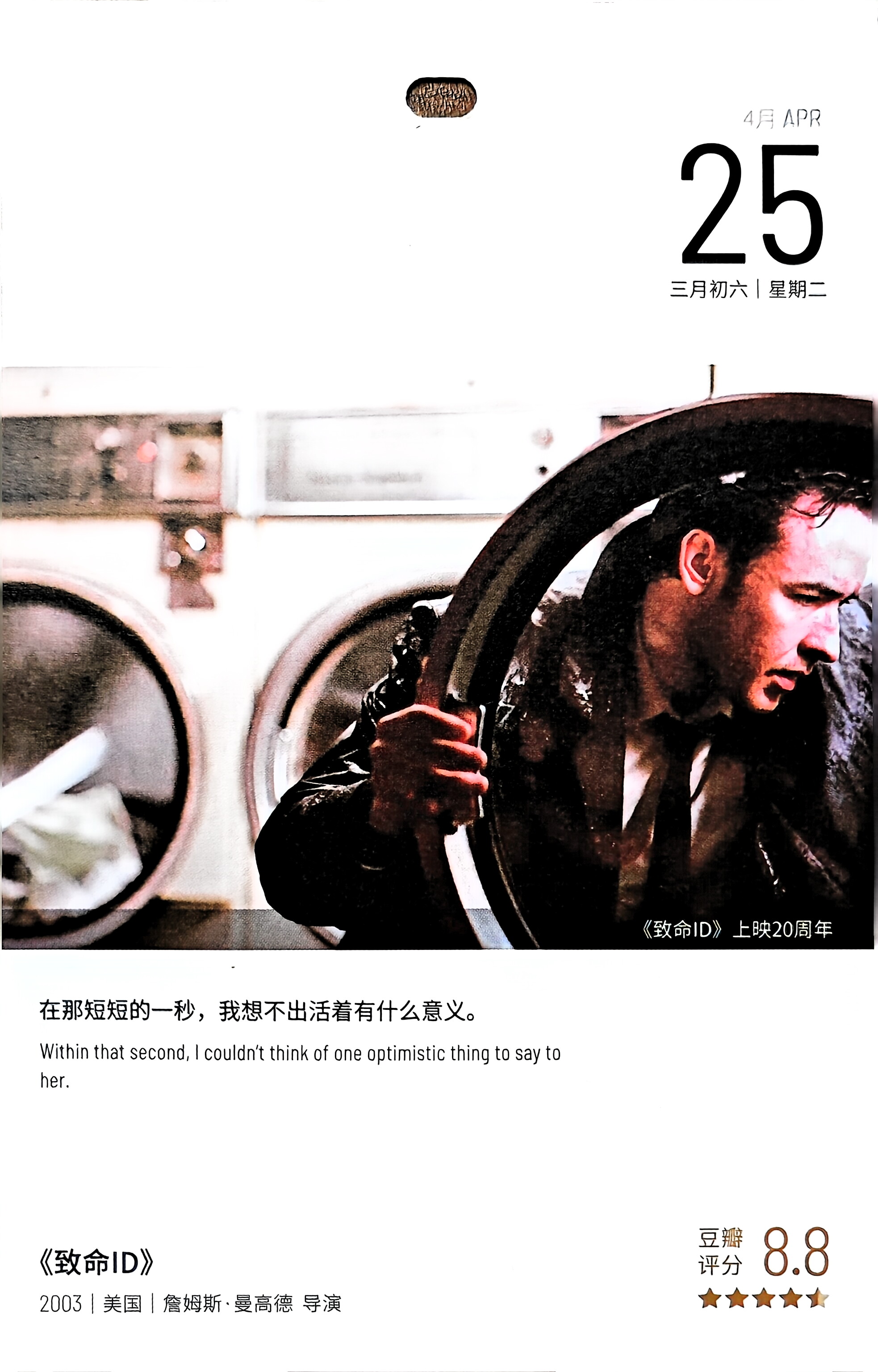 致命ID