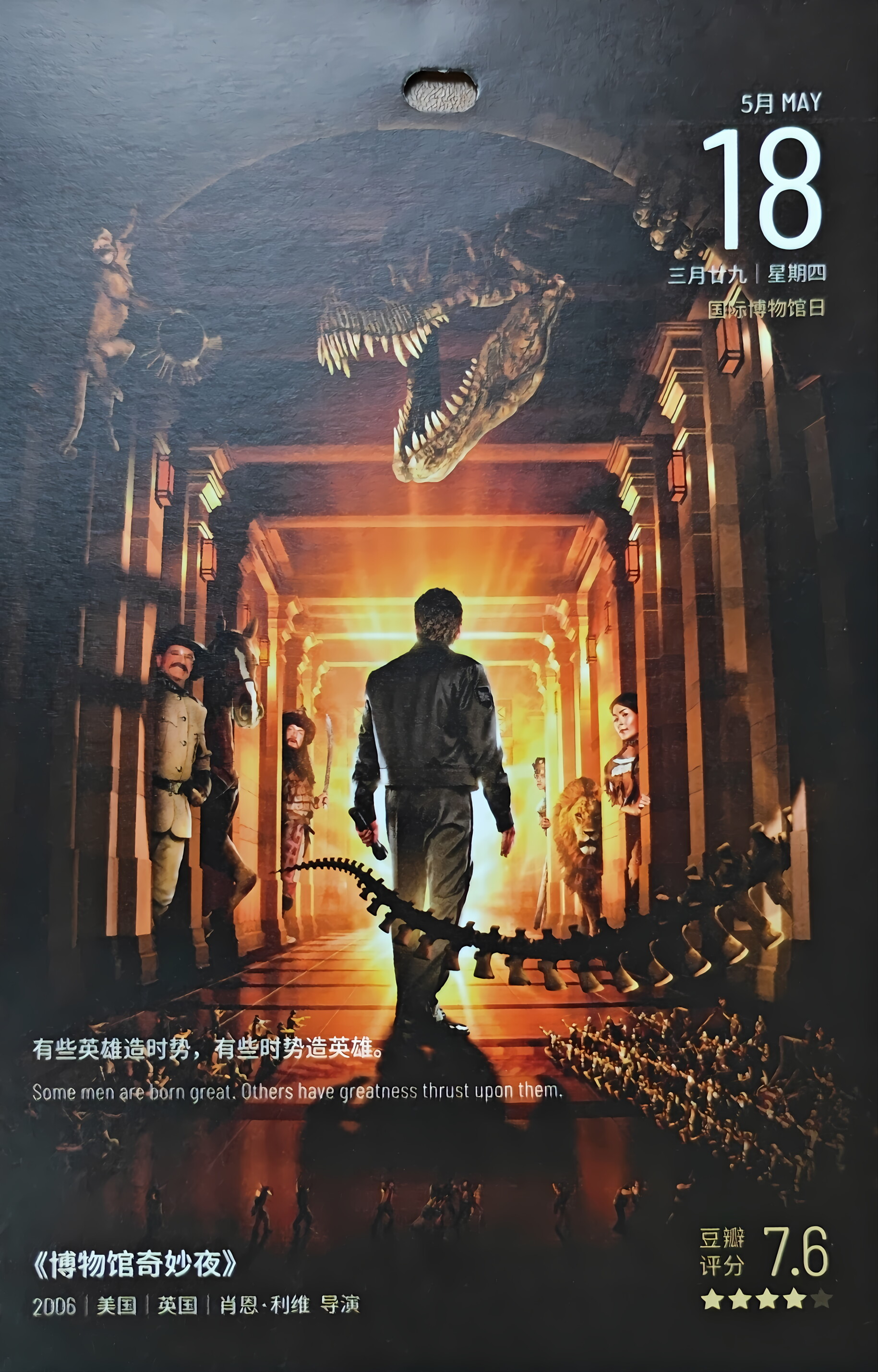 博物馆奇妙夜