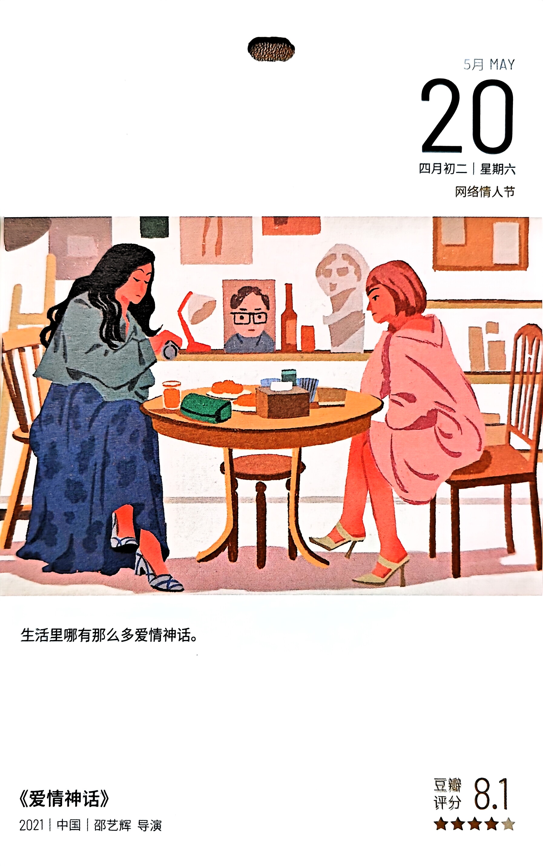 爱情神话