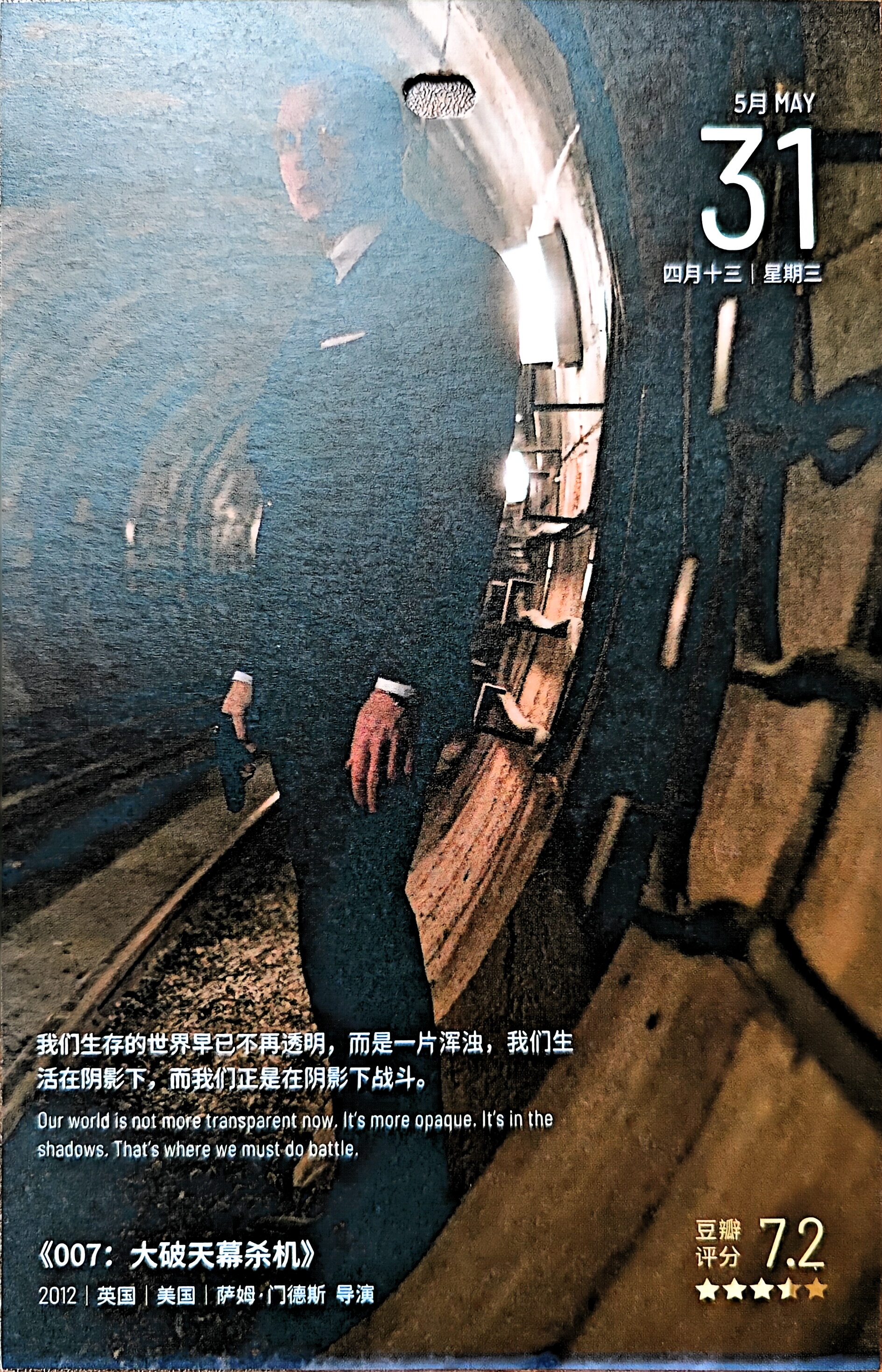 007：大破天幕杀机