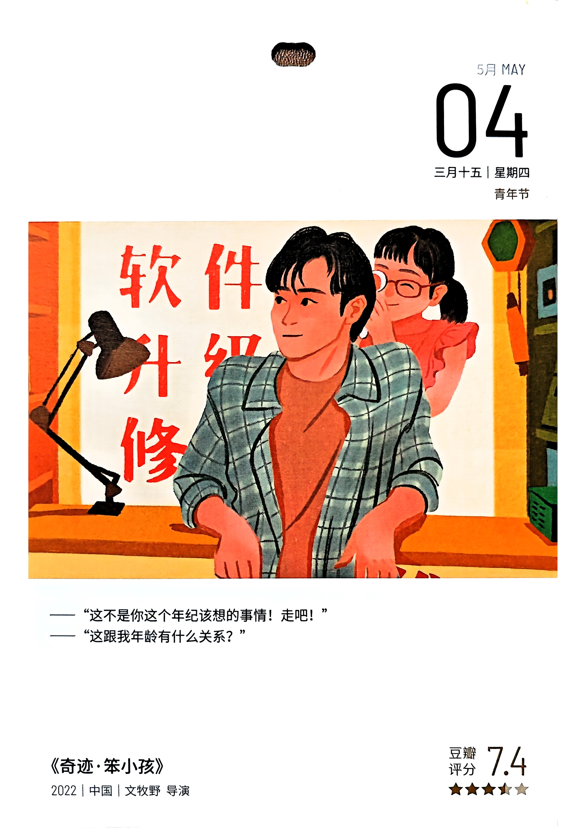 奇迹·笨小孩